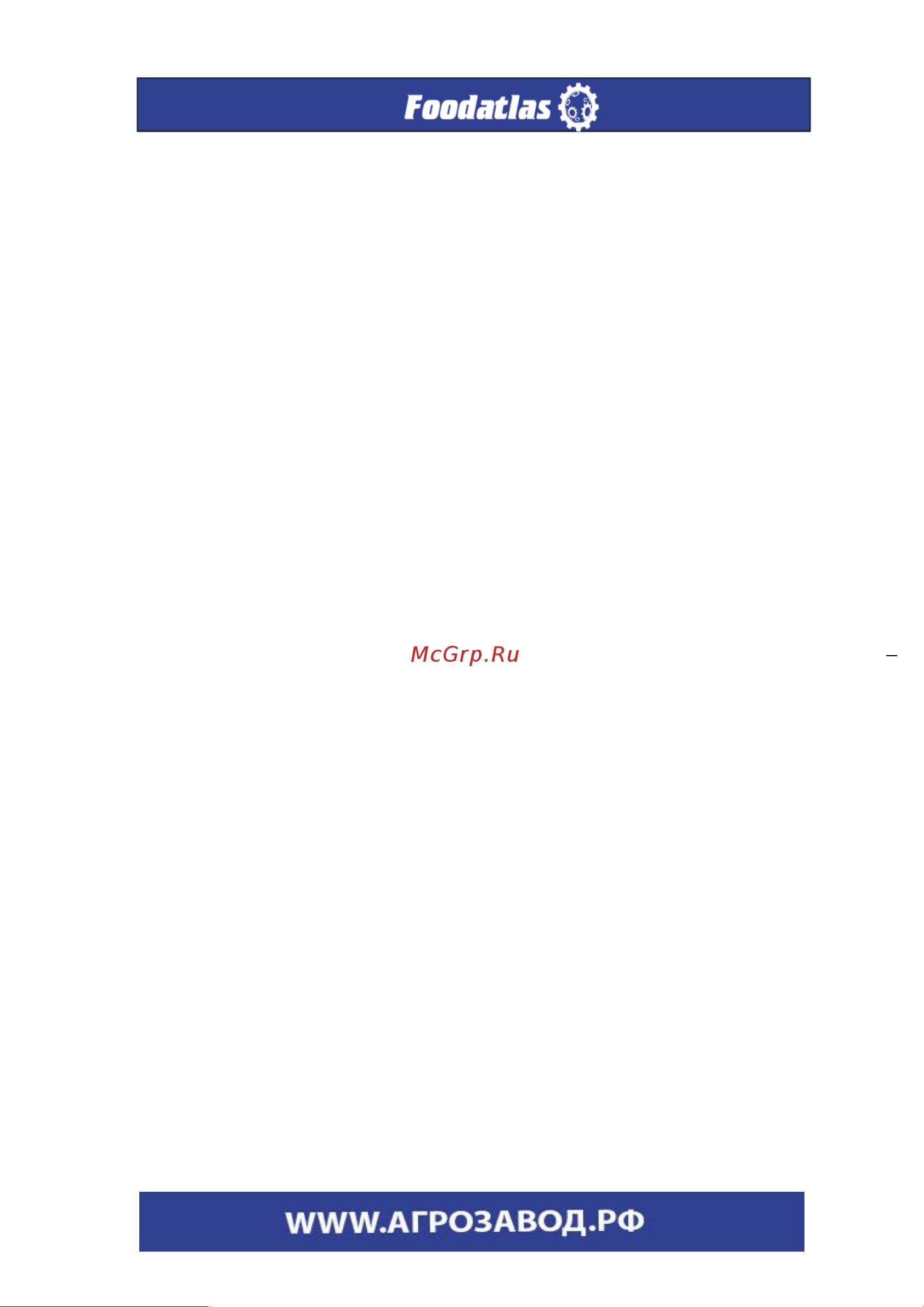 Foodatlas УТ000008437 [8/21] Меры безопасности