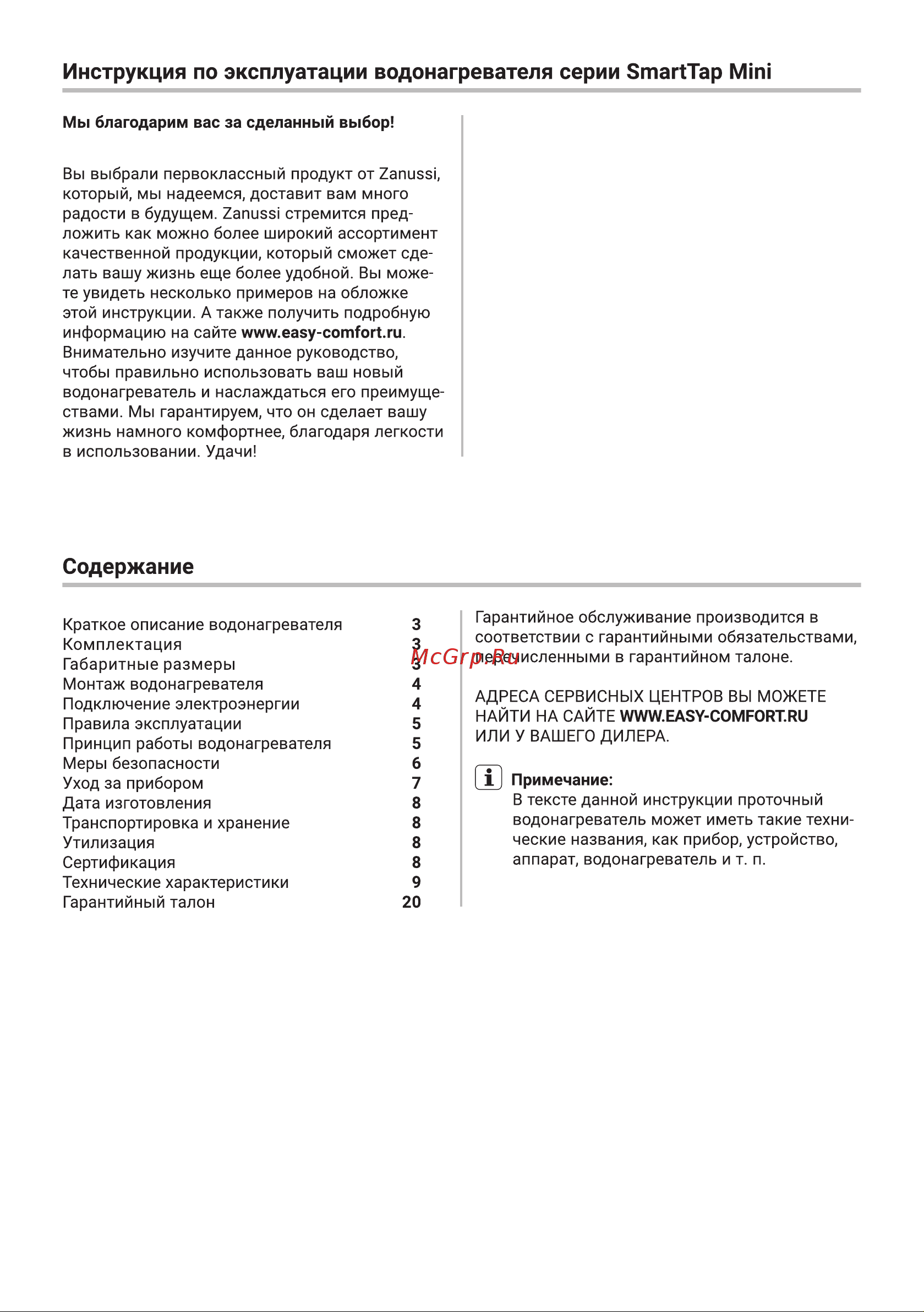 Zanussi SmartTap Mini Руководство по эксплуатации онлайн [2/28] 806758