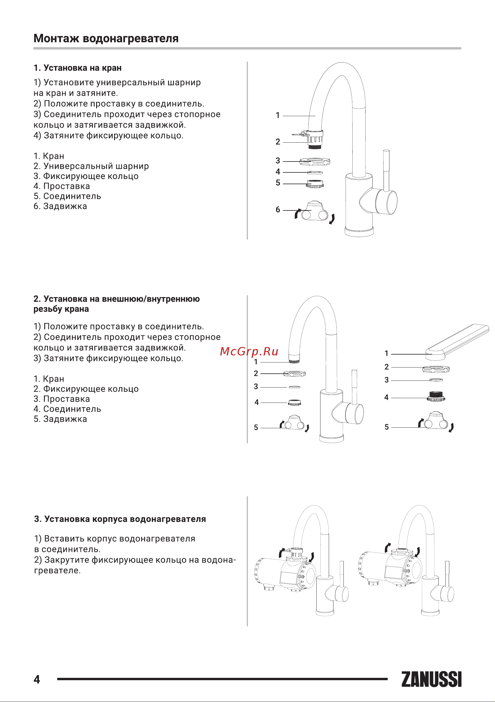 Zanussi SmartTap Mini Руководство по эксплуатации онлайн [4/28] 806758