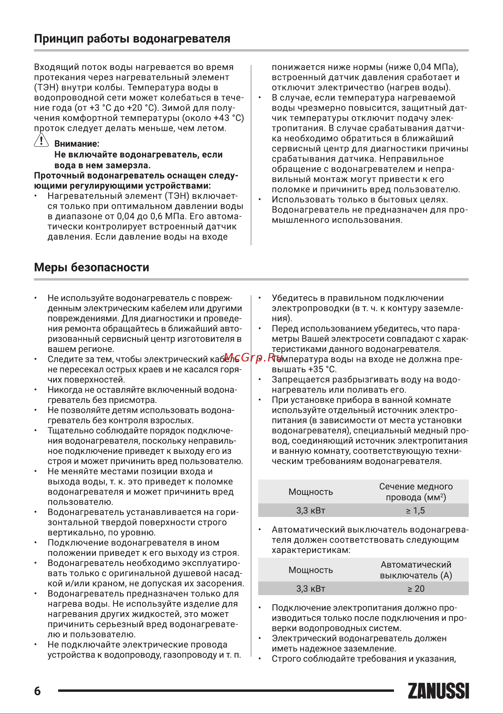 Zanussi SmartTap Mini Руководство по эксплуатации онлайн [6/28] 806758