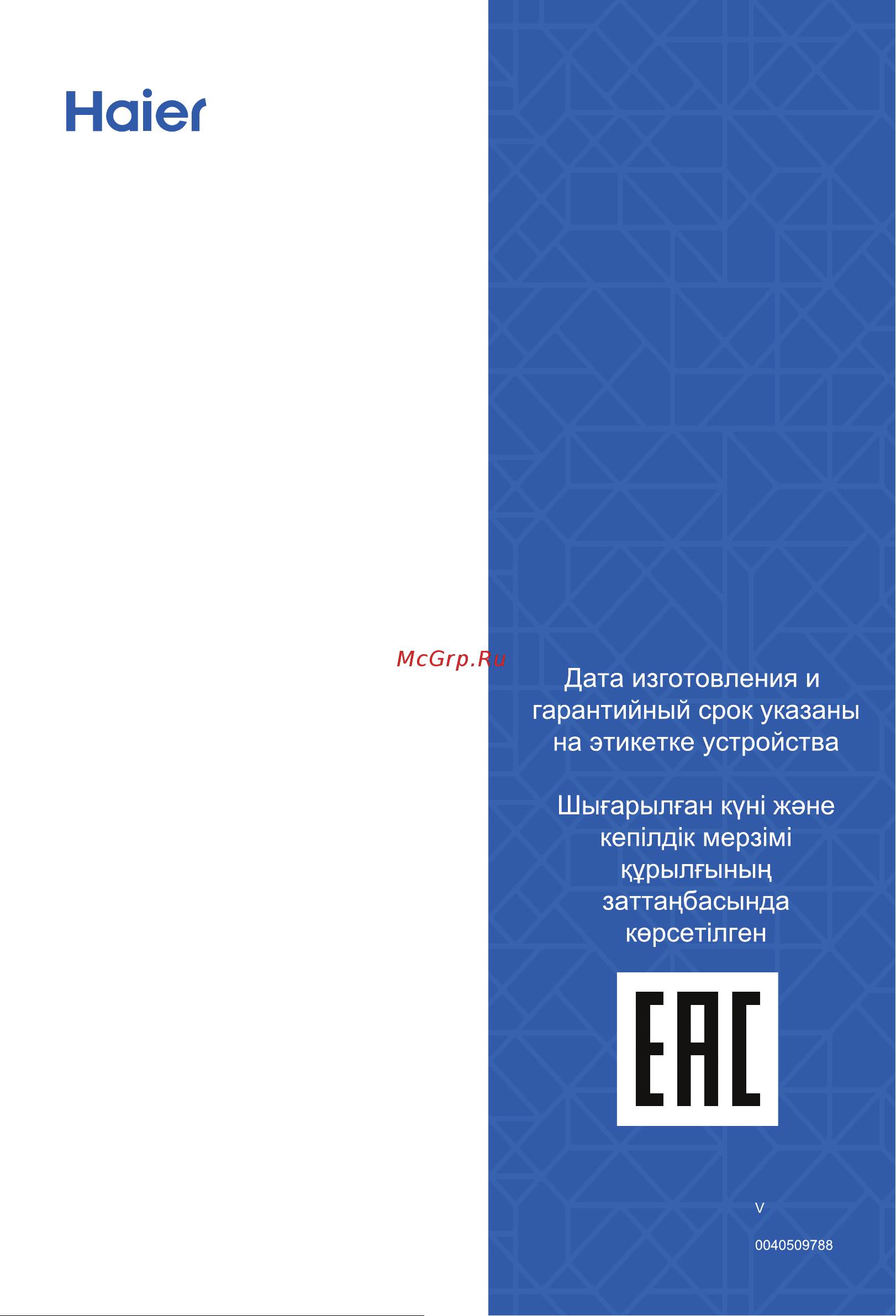 Haier ES80V-F5C (R) Руководство по эксплуатации онлайн [38/38] 806820