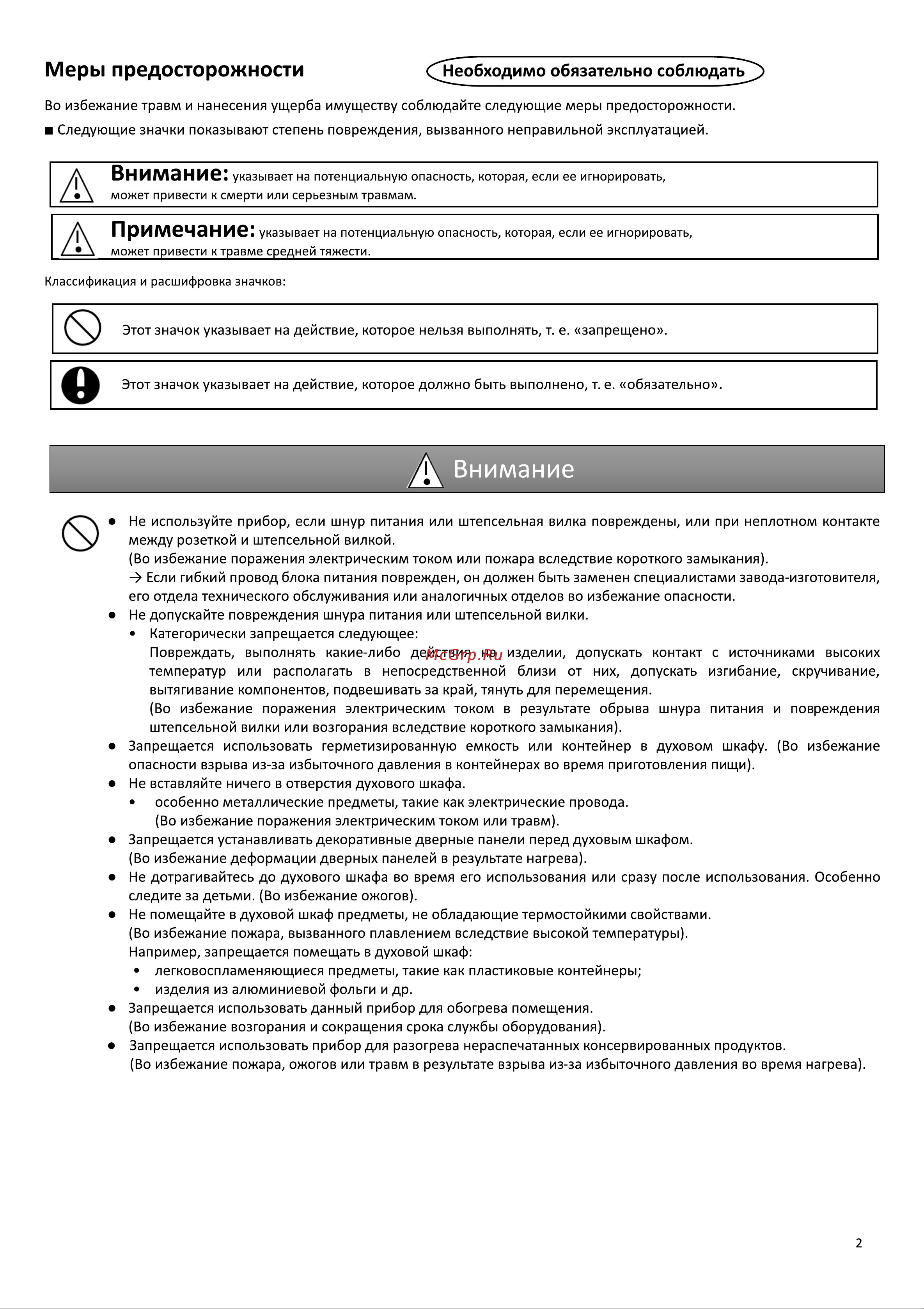 Haier HOY-P09NCGB Руководство по эксплуатации онлайн [3/52] 806815
