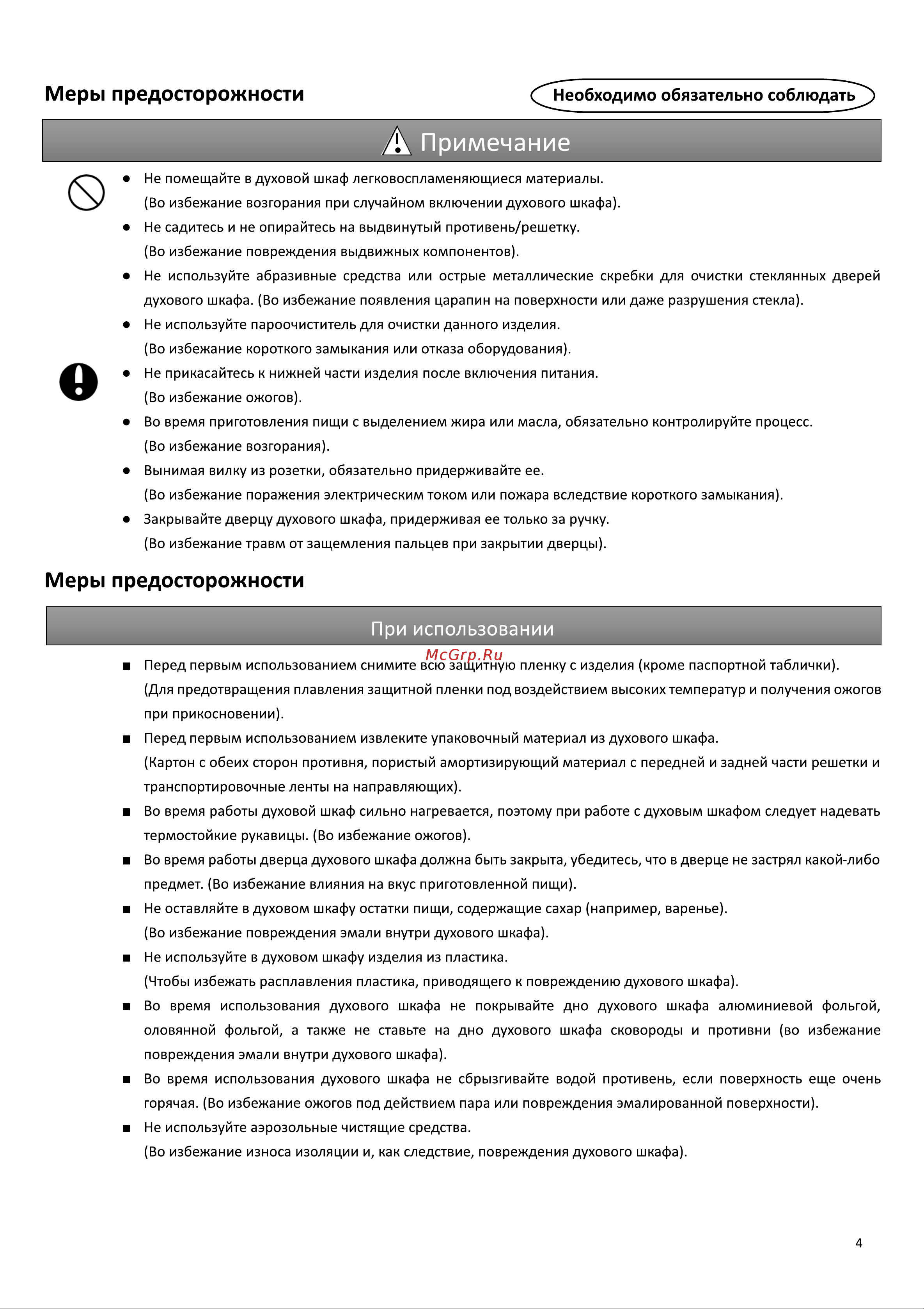 Haier HOY-P09NCGB Руководство по эксплуатации онлайн [5/52] 806815