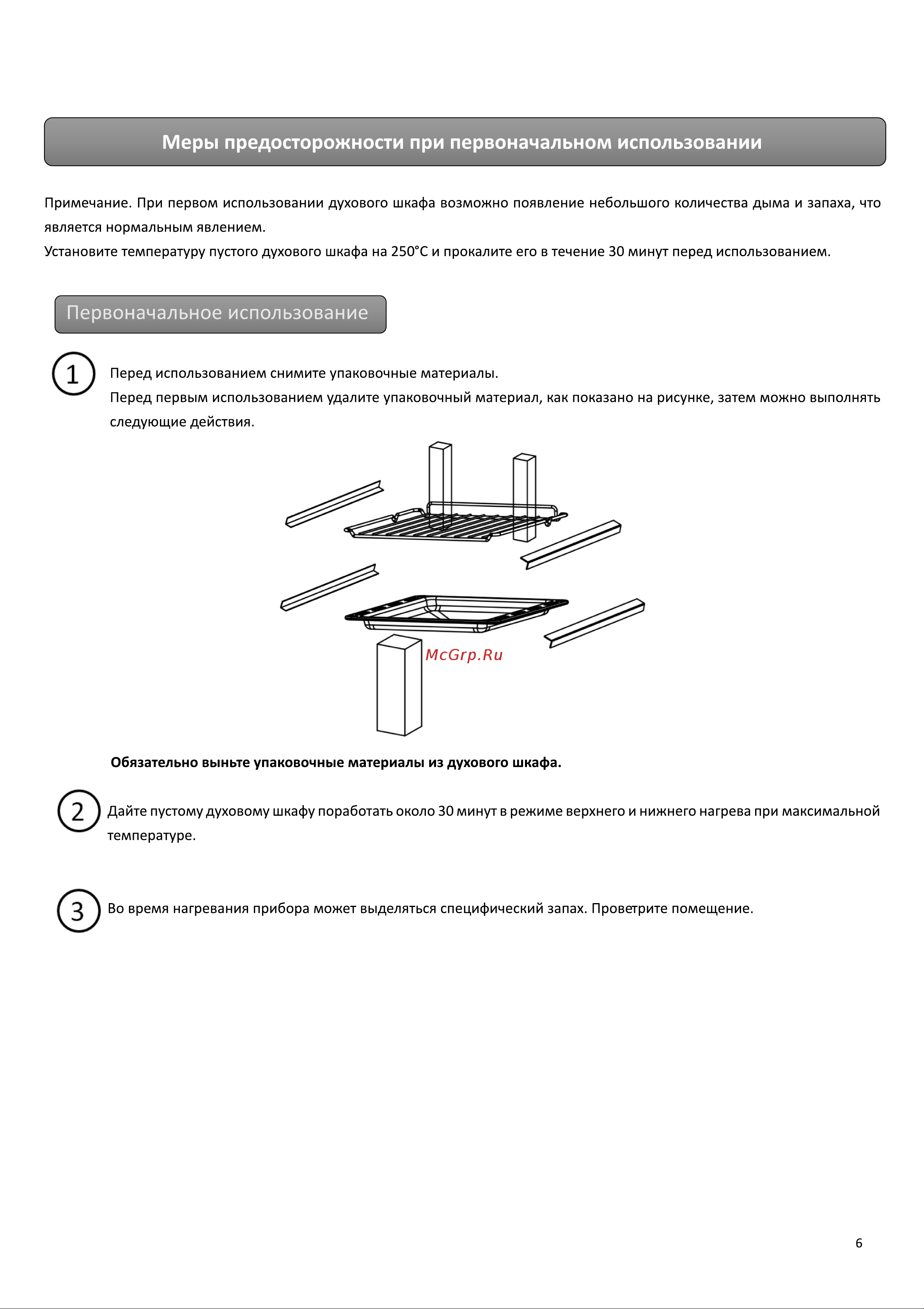 Haier HOY-P09NCGB Руководство по эксплуатации онлайн [7/52] 806815