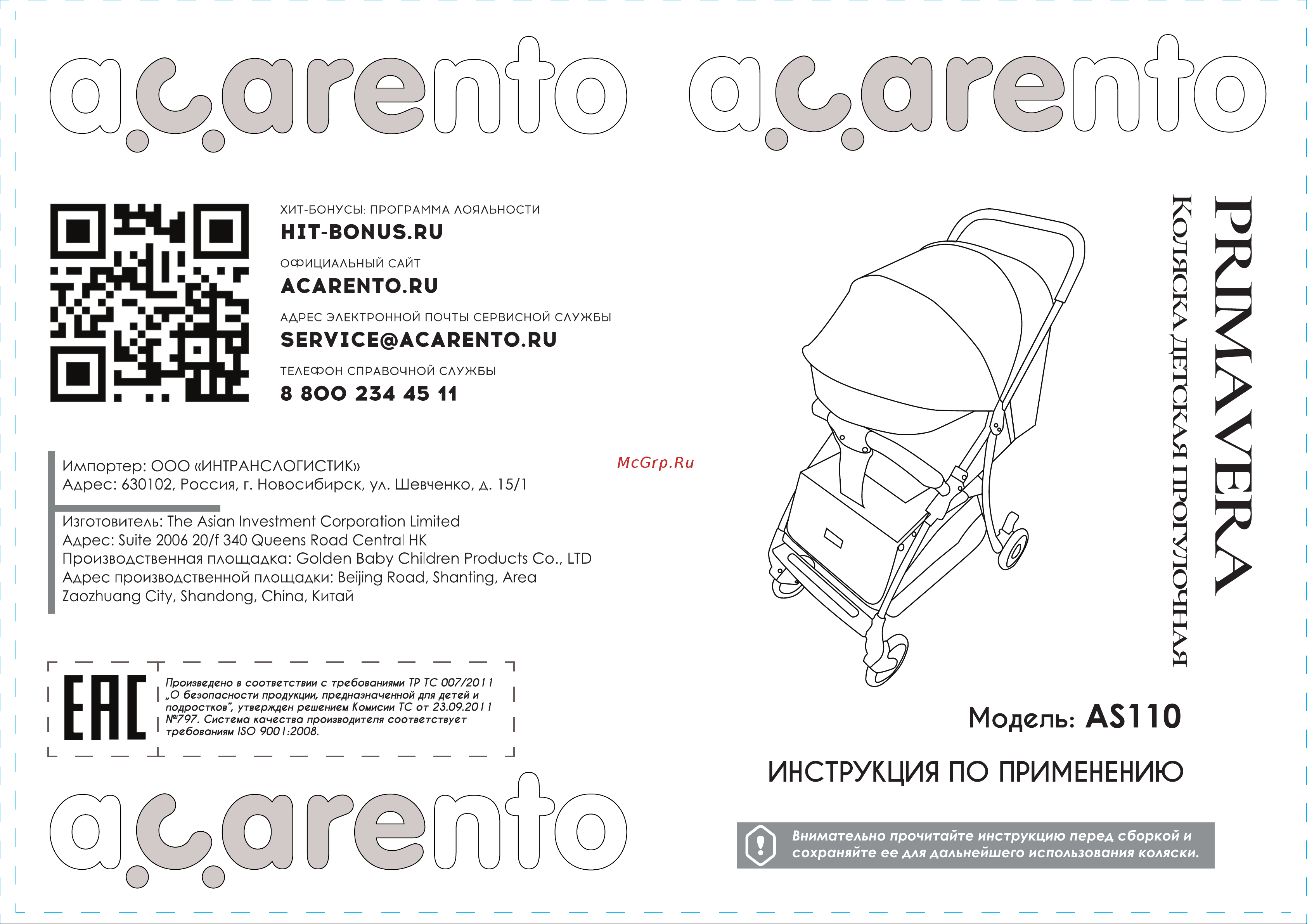 Acarento Primavera light grey Руководство по эксплуатации онлайн