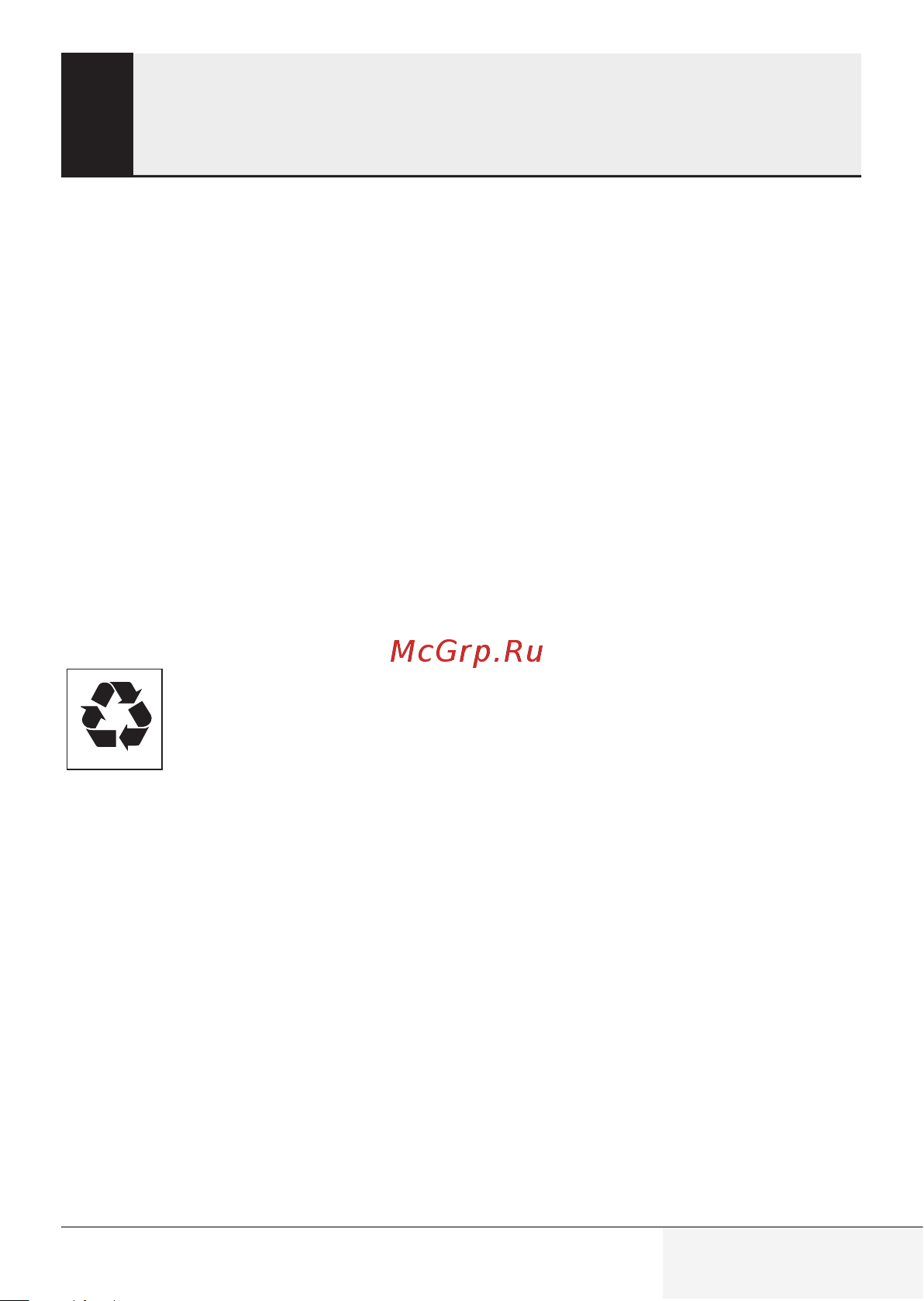 Grundig Delisia Novus CH 7140 [13/27] И охране окружающей среды