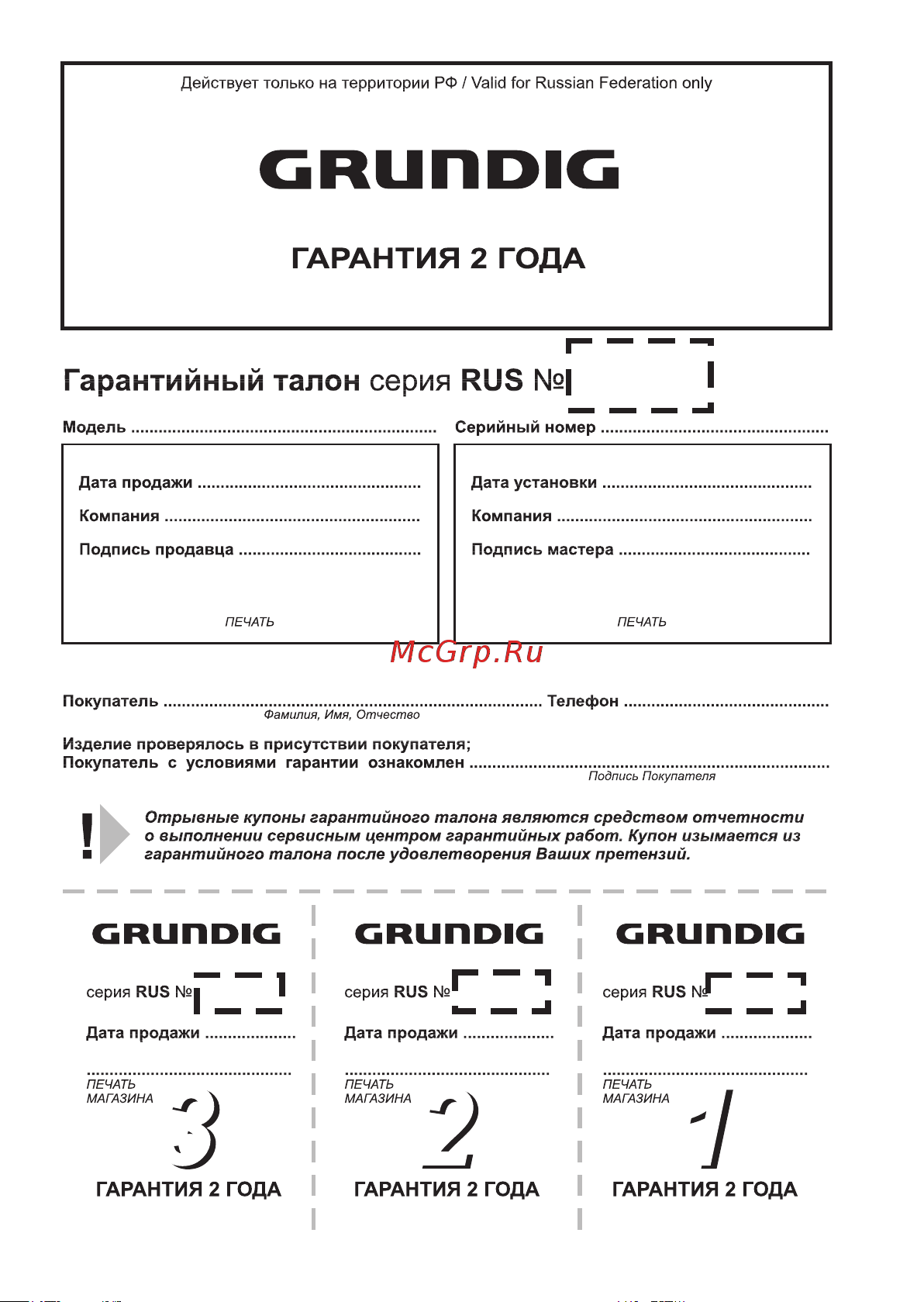 Grundig Delisia Novus CH 7140 Руководство по эксплуатации онлайн [26/27] 806844
