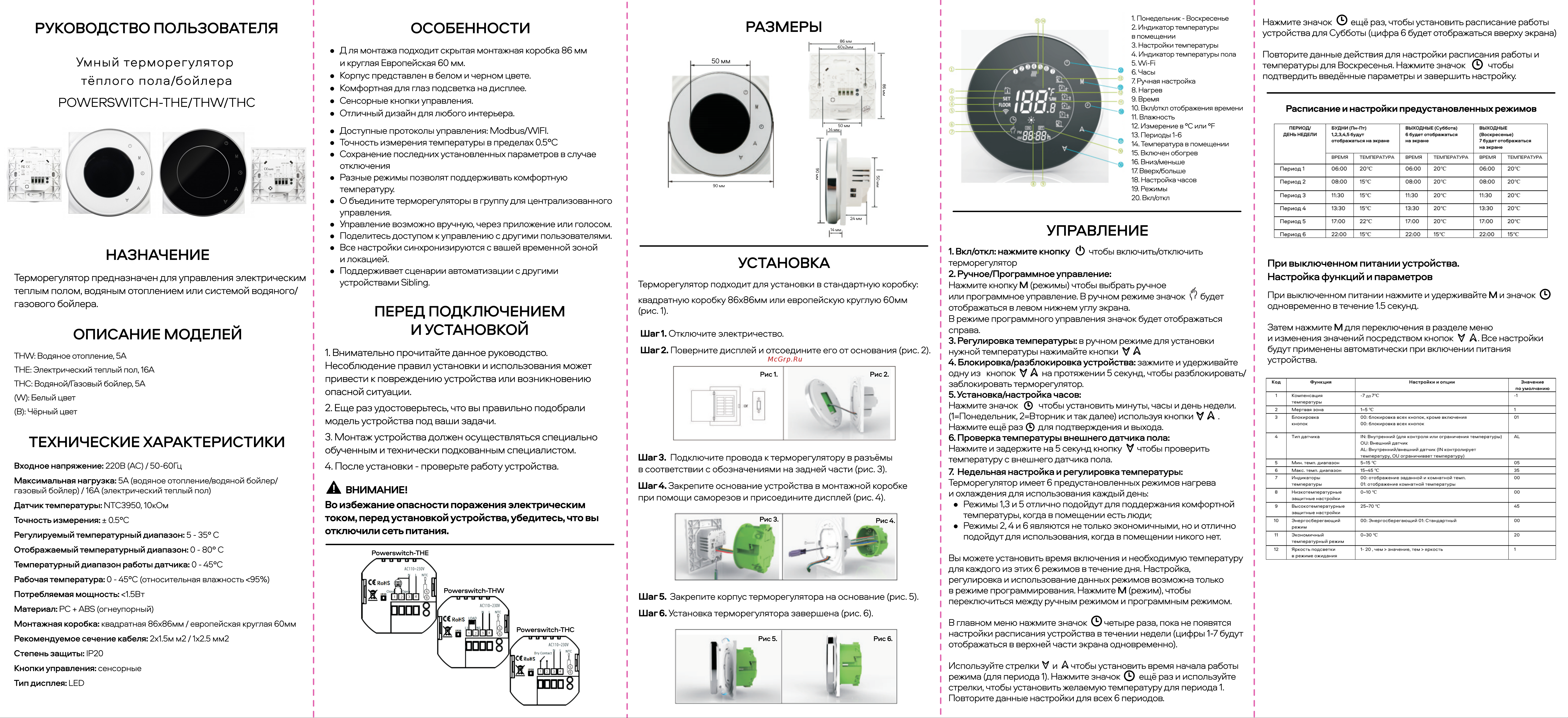 Sibling Powerswitch-THW(B) Руководство по эксплуатации онлайн