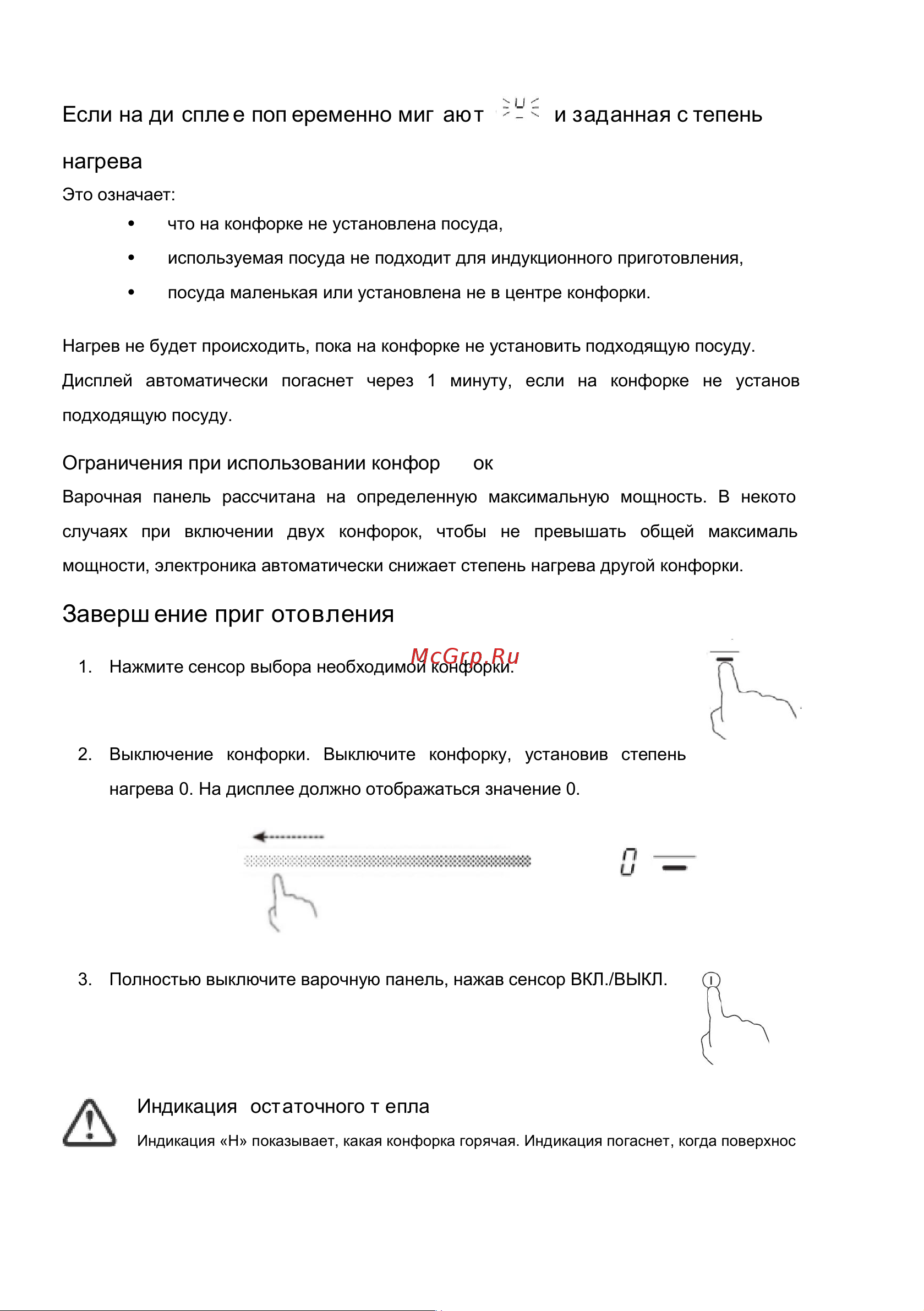Gorenje ISC646BSC [11/28] Если на ди спле е поп еременно миг ают и заданная с тепень