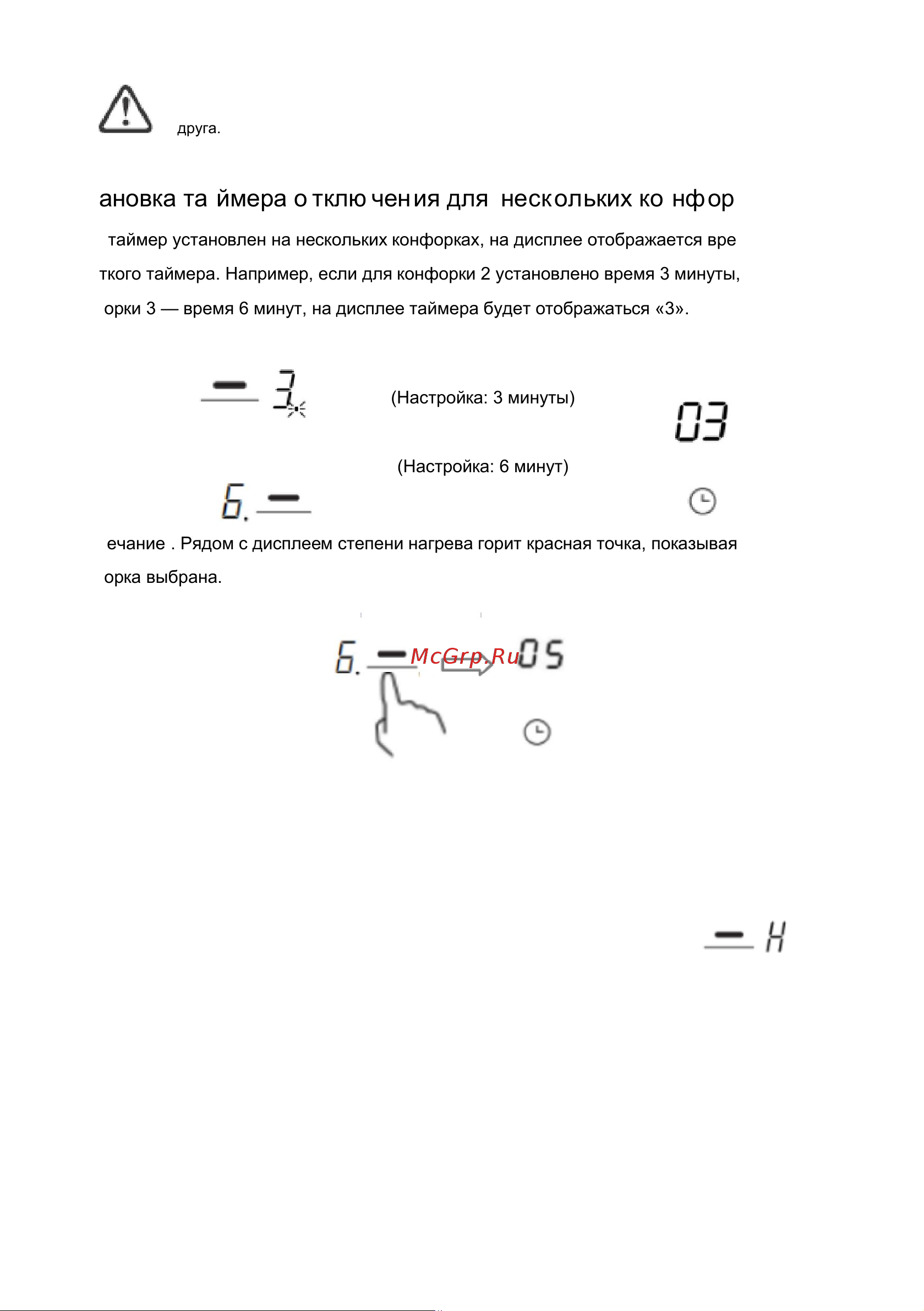 Gorenje ISC646BSC [14/28] Установка та ймера о тклю чения для нескольких ко нфорок