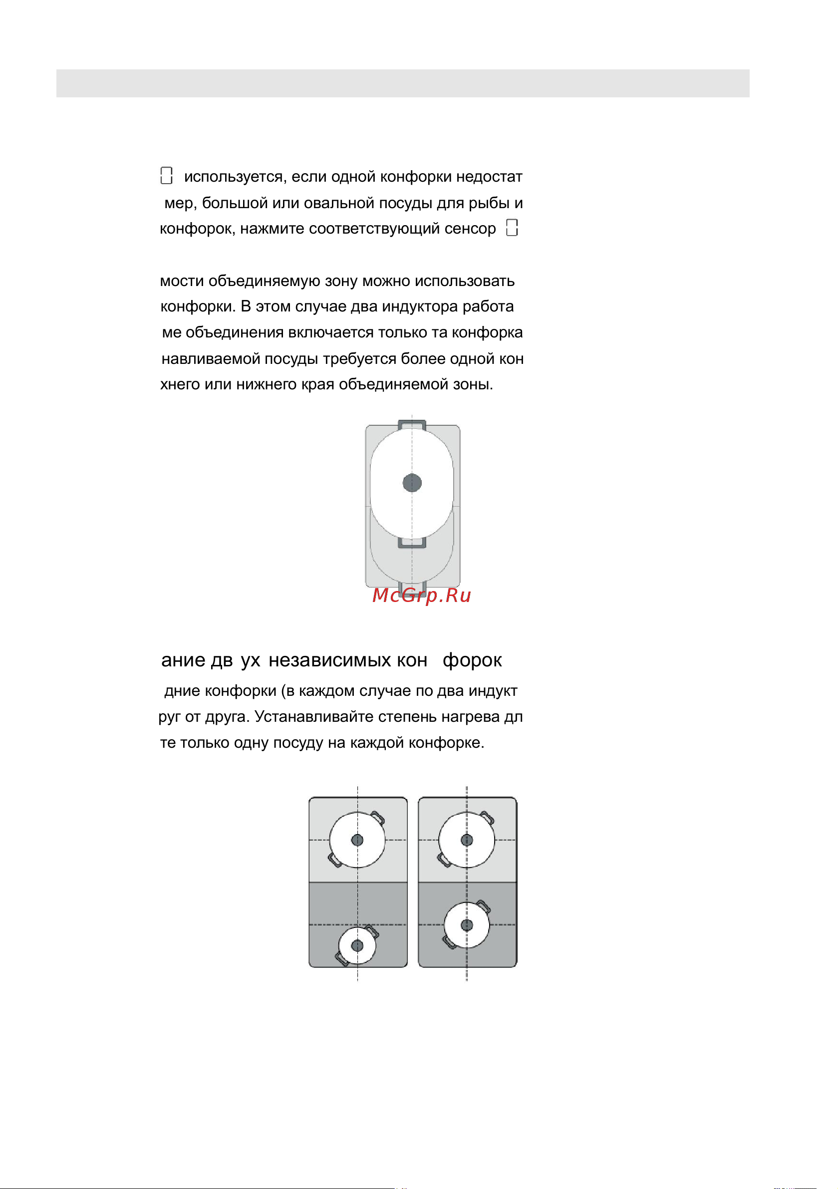 Gorenje ISC646BSC [16/28] Объединение кон форок