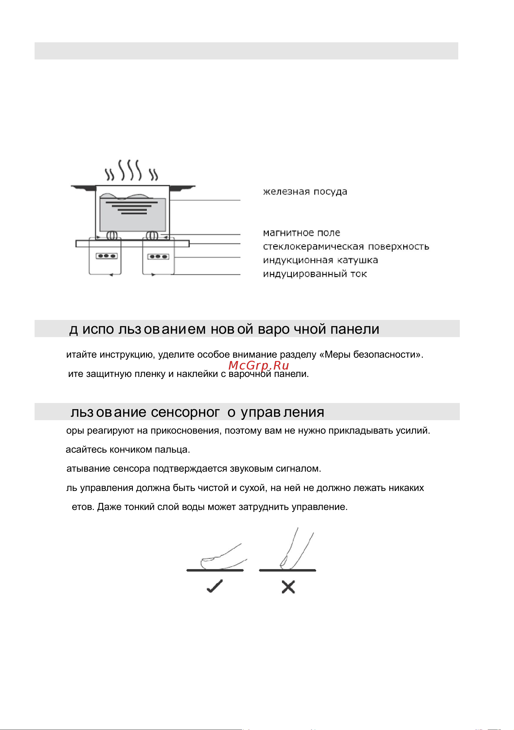 Gorenje ISC646BSC [7/28] Испо льз ование сенсорног о управ ления