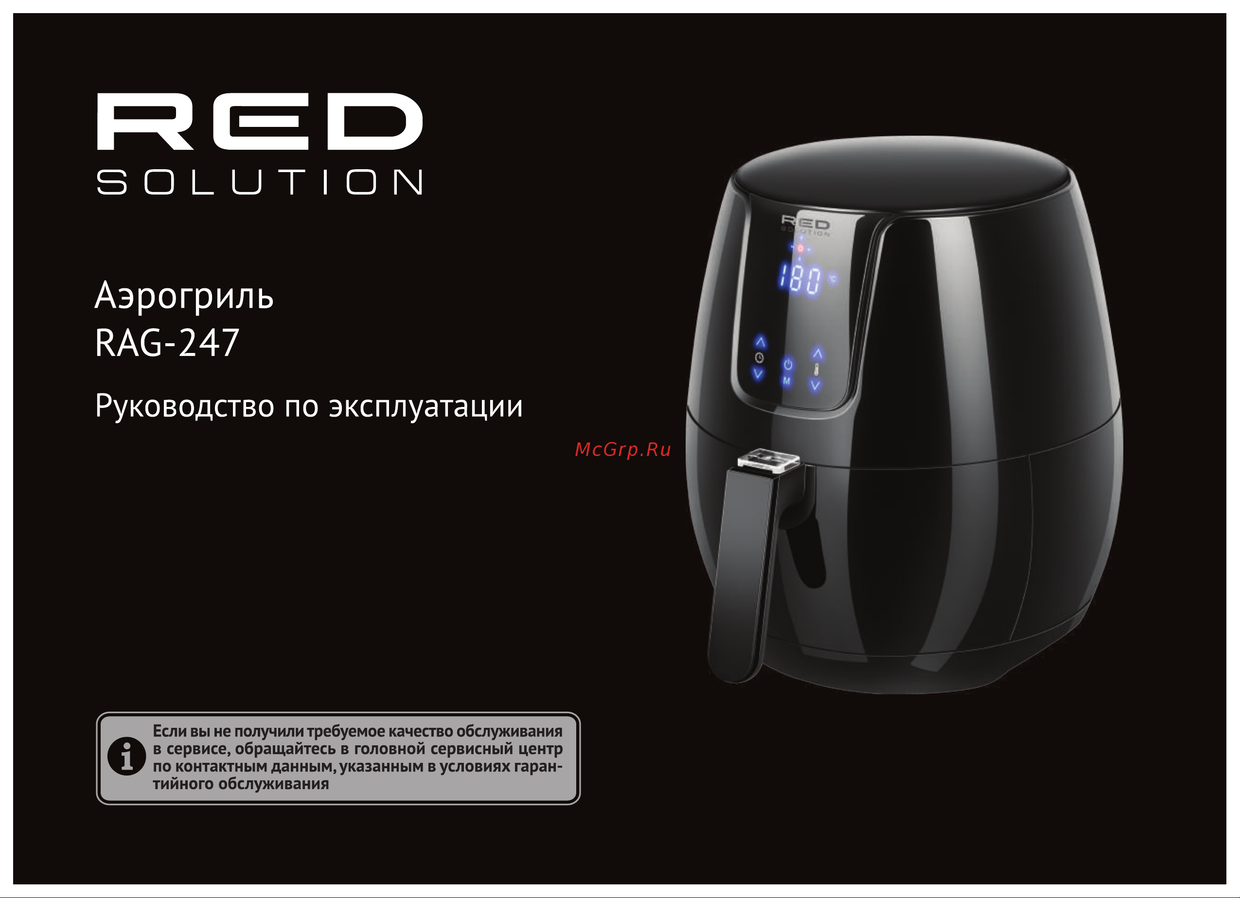 RED Solution RAG-247 Руководство по эксплуатации онлайн