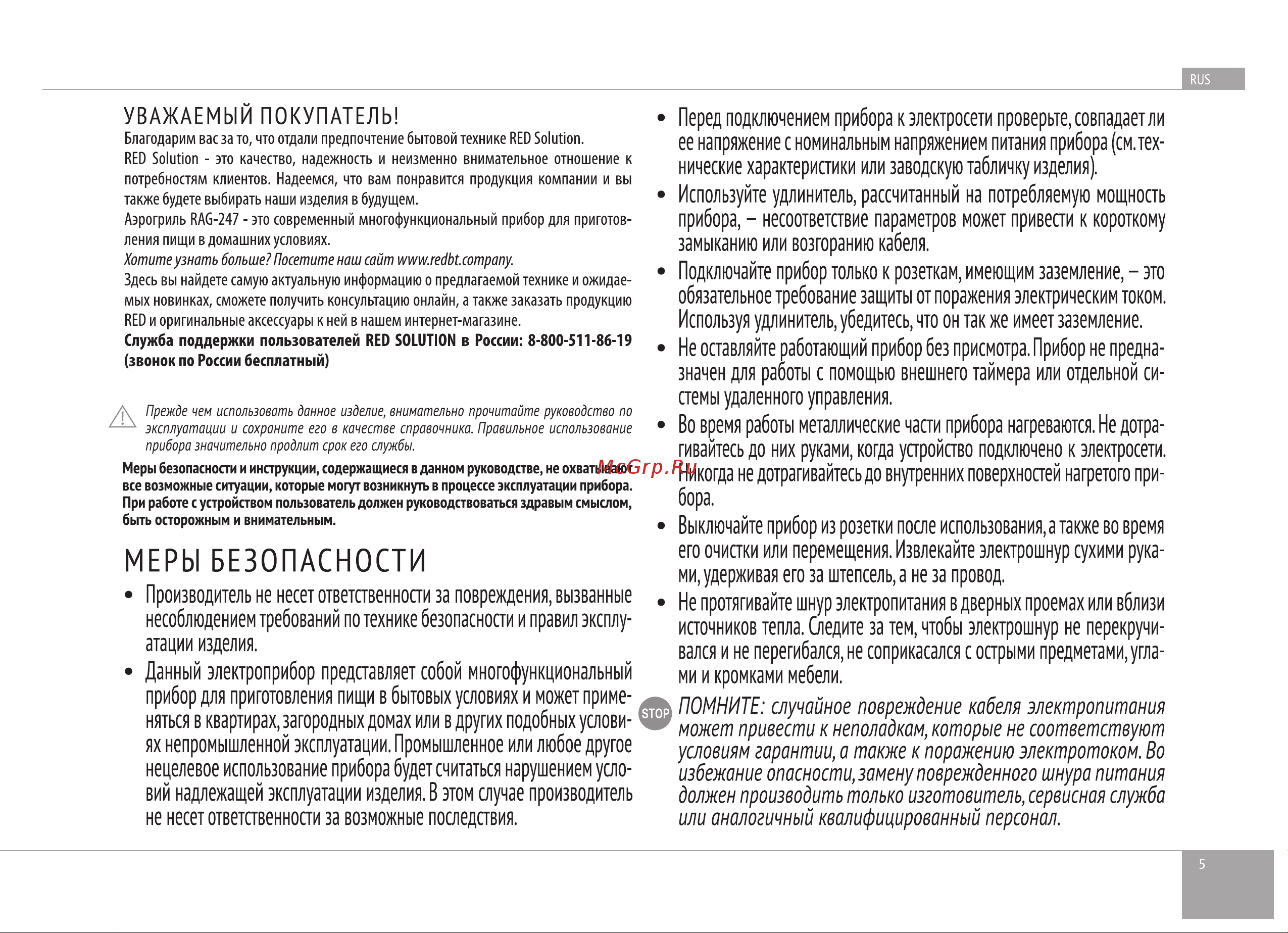 RED Solution RAG-247 Руководство по эксплуатации онлайн [5/16] 806867