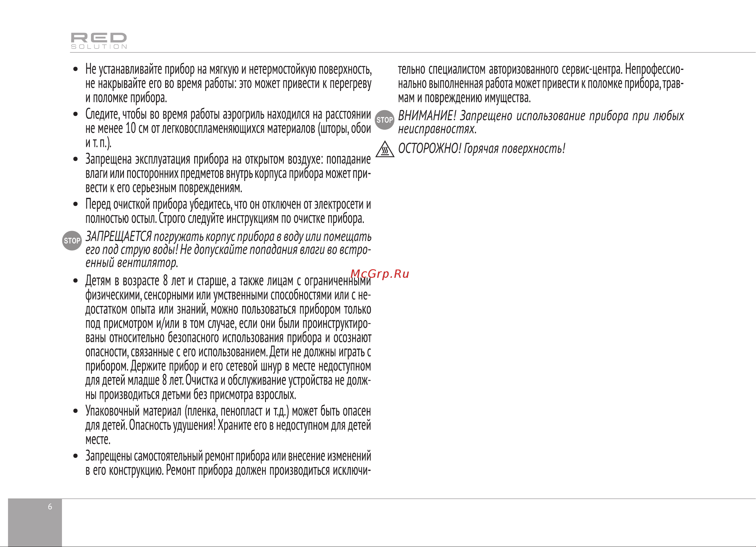 RED Solution RAG-247 Руководство по эксплуатации онлайн [6/16] 806867