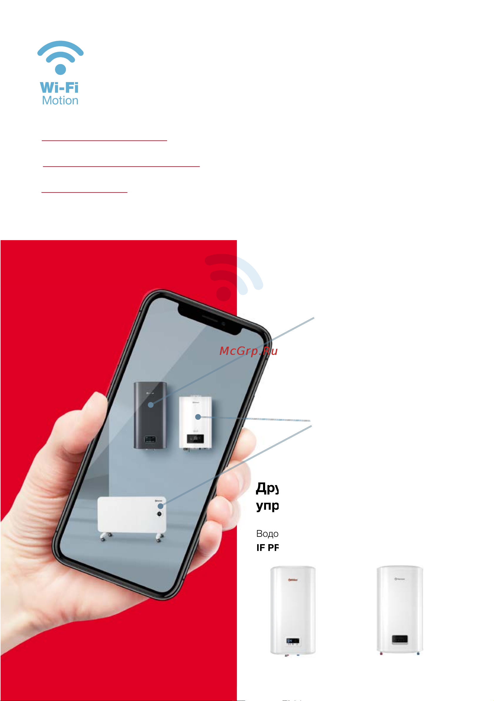 Thermex Lima 100 V Wi-Fi [19/0] Wi fi motion технология обеспечива