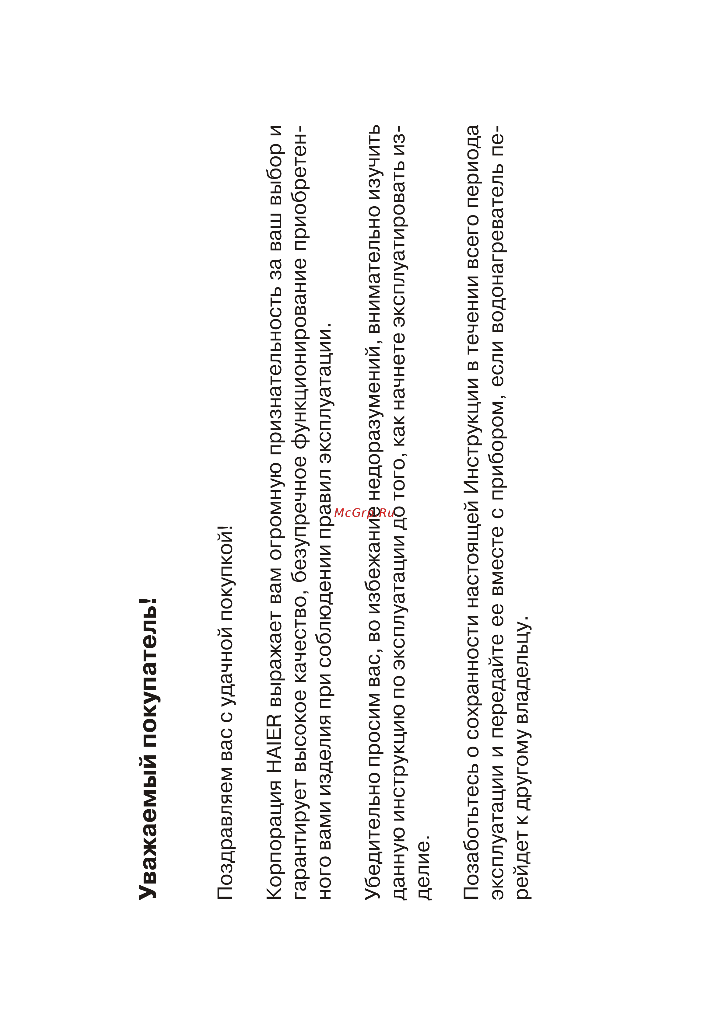 Haier ES50V-A5 (GA0G70E1CRU) Руководство по эксплуатации онлайн [2/24] 806874