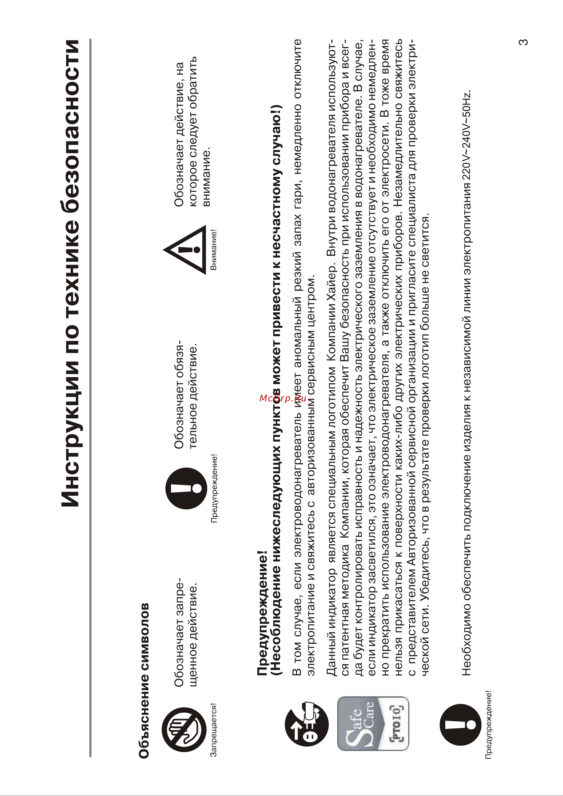 Haier ES50V-A5 (GA0G70E1CRU) Руководство по эксплуатации онлайн [5/24] 806874