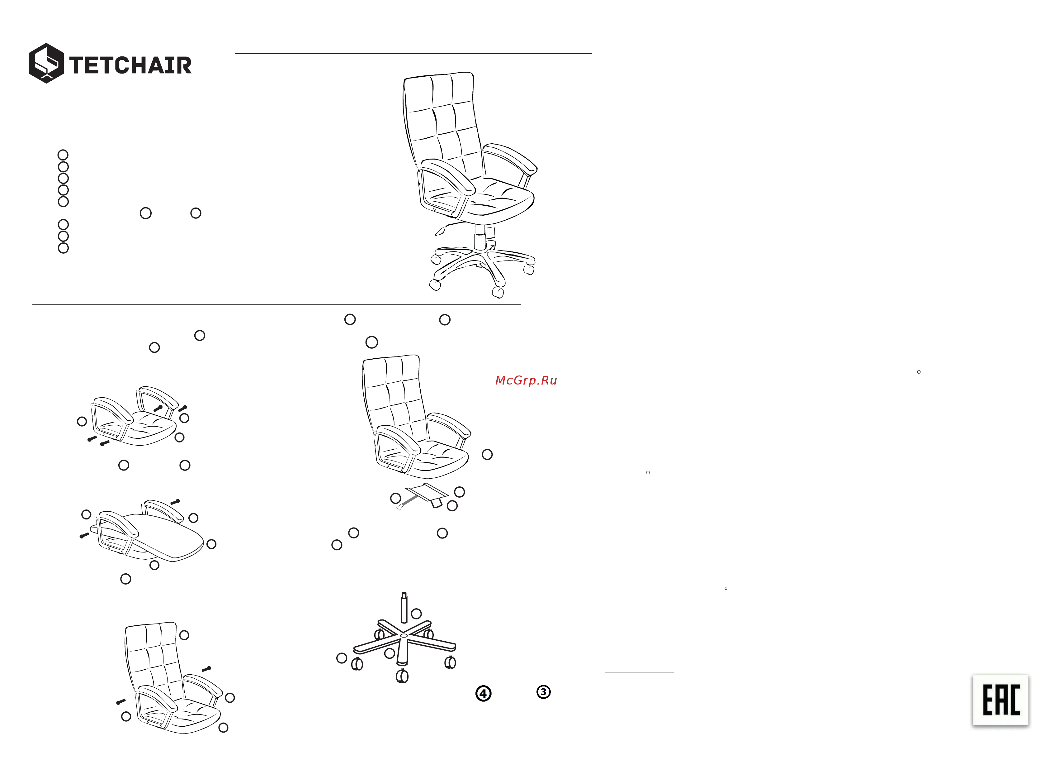 Tetchair TRENDY (22) кож/зам/ткань черный/серый Руководство по эксплуатации онлайн