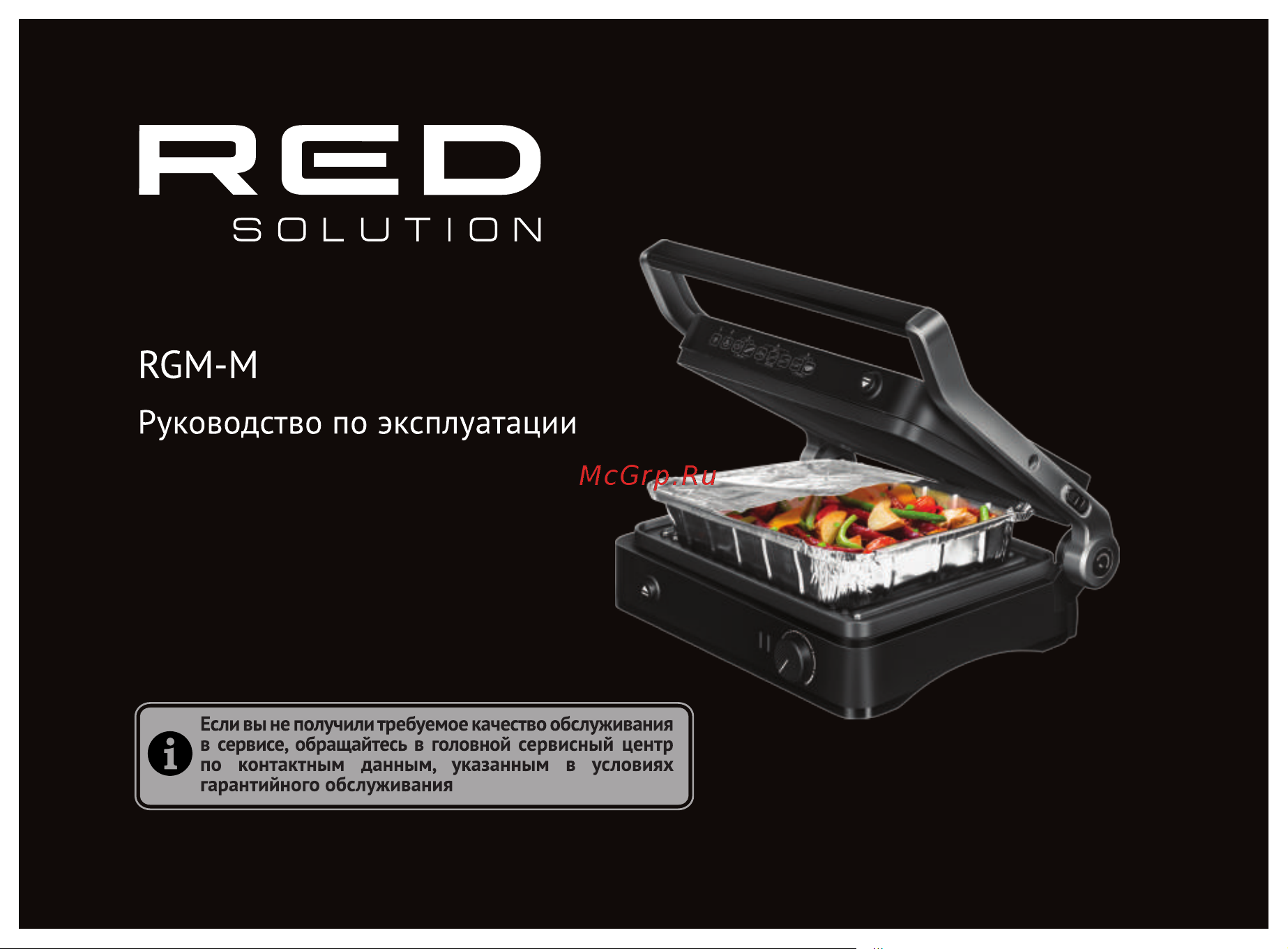 RED Solution SteakPRO RGM-M804 Руководство по эксплуатации онлайн