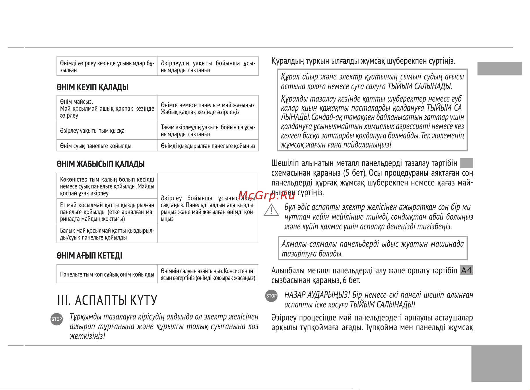 RED Solution SteakPRO RGM-M804 Руководство по эксплуатации онлайн [21/28] 806911