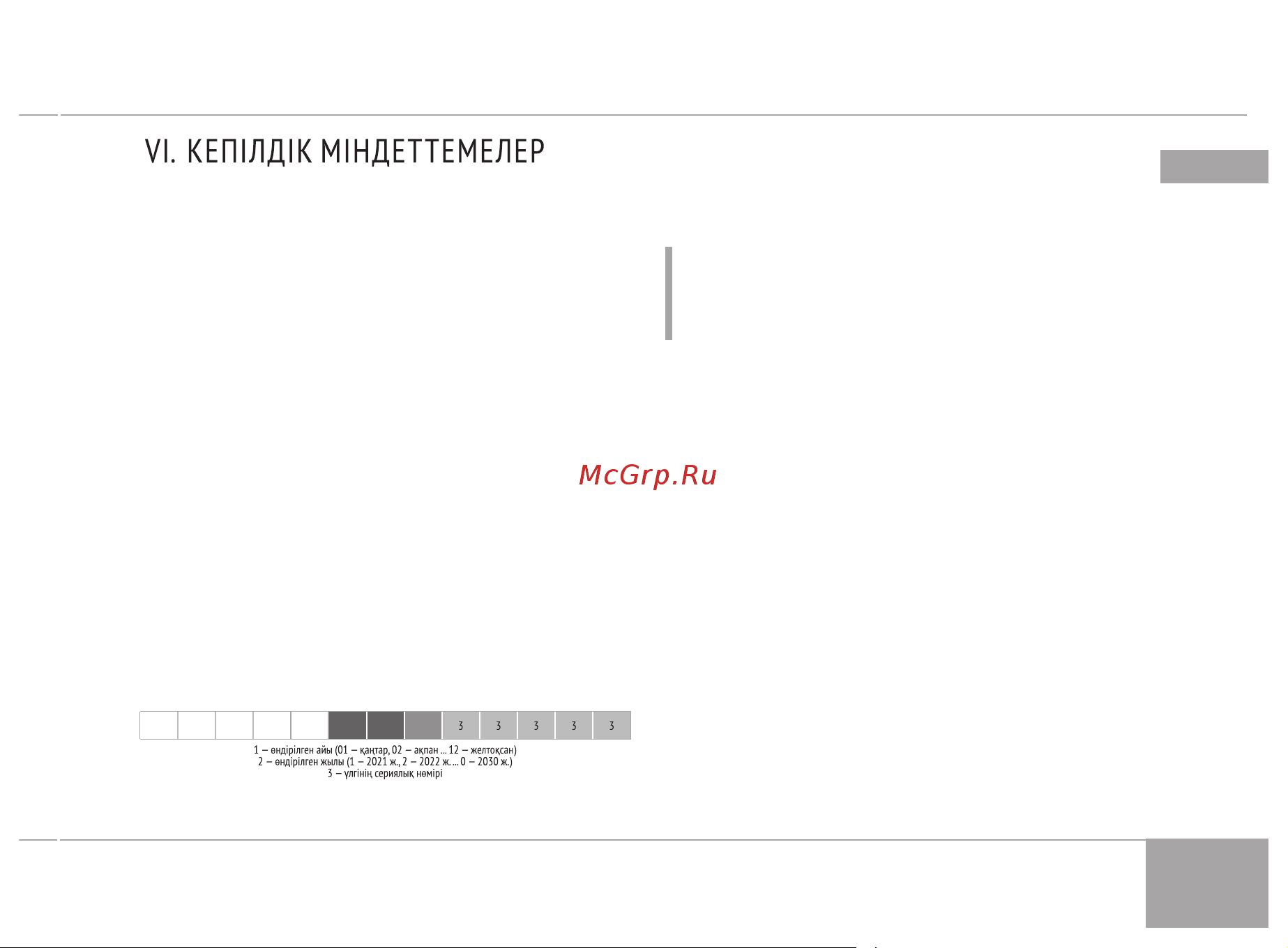 RED Solution SteakPRO RGM-M804 [23/28] Кепілдік қызмет көрсетудің шарттары