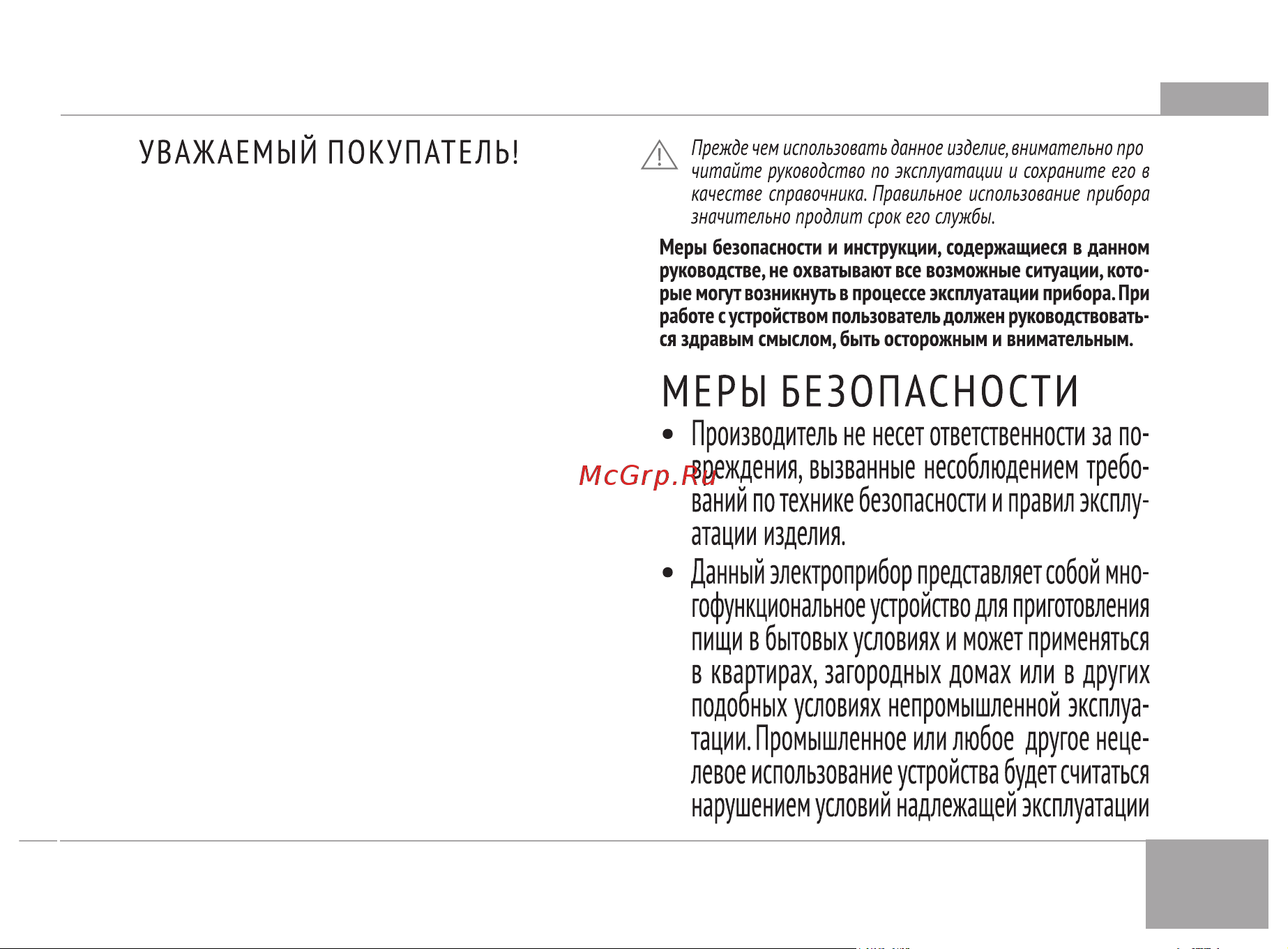 RED Solution SteakPRO RGM-M804 Руководство по эксплуатации онлайн [7/28] 806911