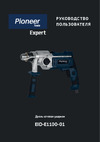 Pioneer EID-E1100-01 Руководство по эксплуатации