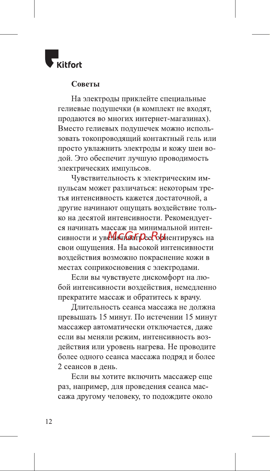 Kitfort КТ-2950 Руководство по эксплуатации онлайн [12/24] 806931