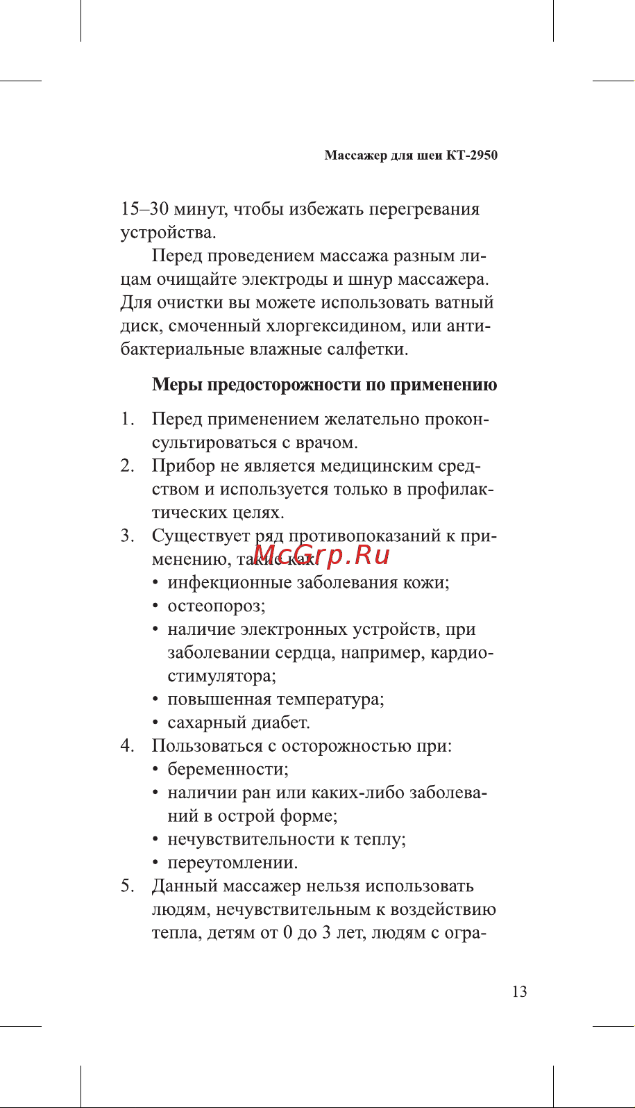 Kitfort КТ-2950 Руководство по эксплуатации онлайн [13/24] 806931