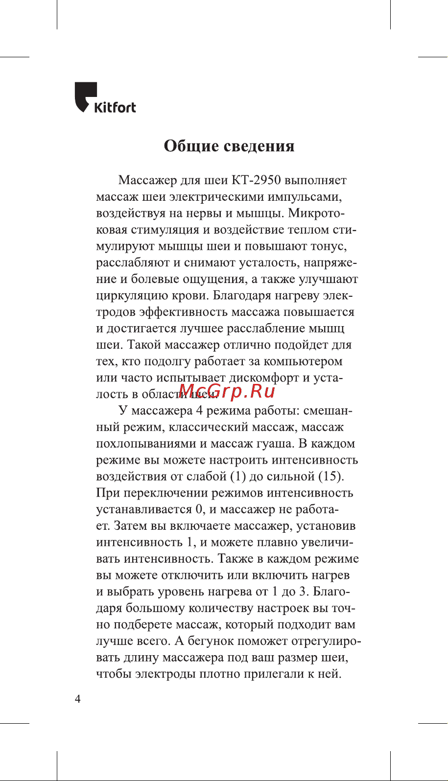 Kitfort КТ-2950 Руководство по эксплуатации онлайн [4/24] 806931