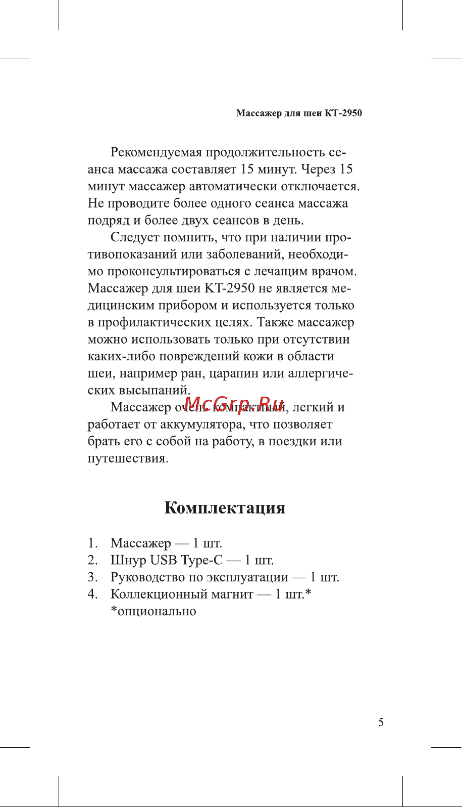 Kitfort КТ-2950 Руководство по эксплуатации онлайн [5/24] 806931