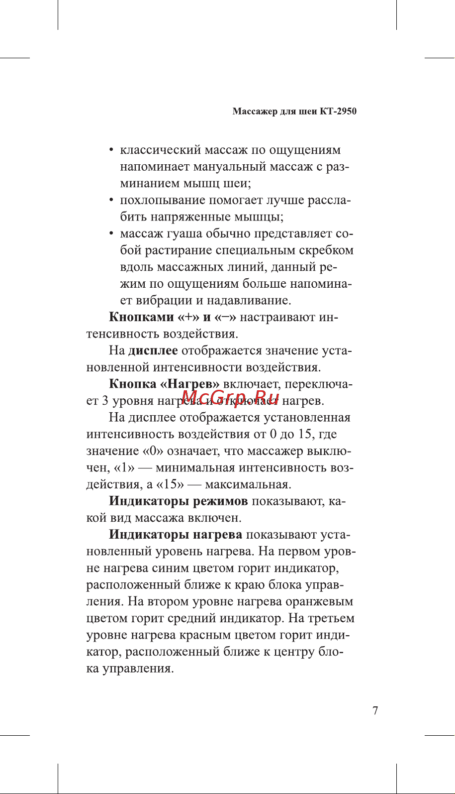Kitfort КТ-2950 Руководство по эксплуатации онлайн [7/24] 806931