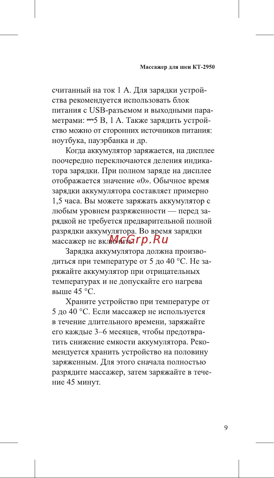 Kitfort КТ-2950 Руководство по эксплуатации онлайн [9/24] 806931
