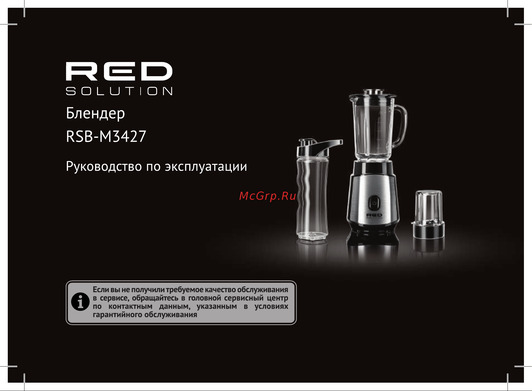 RED Solution RSB-M3427 Руководство по эксплуатации онлайн