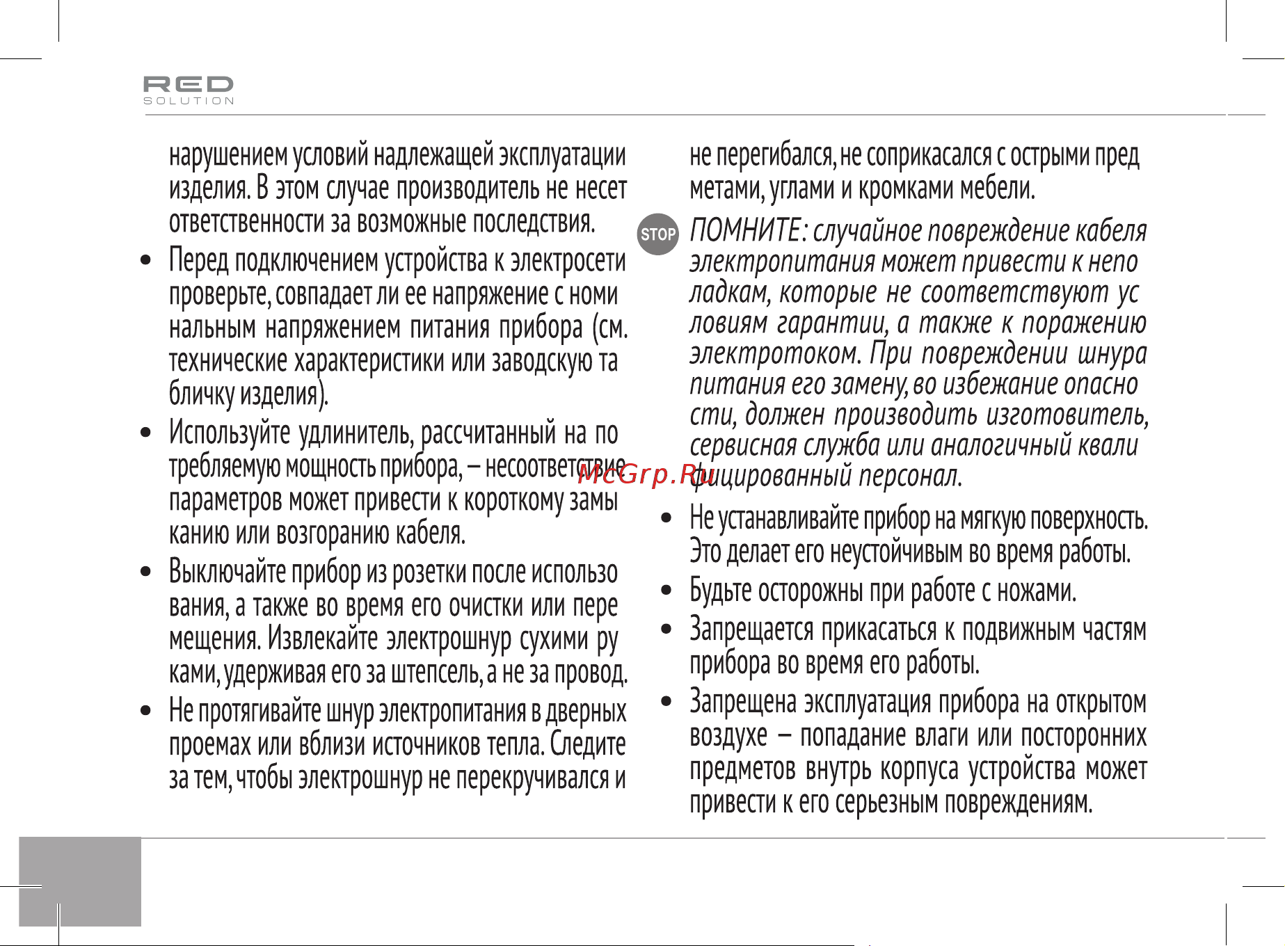 RED Solution RSB-M3427 Руководство по эксплуатации онлайн [10/22] 806940
