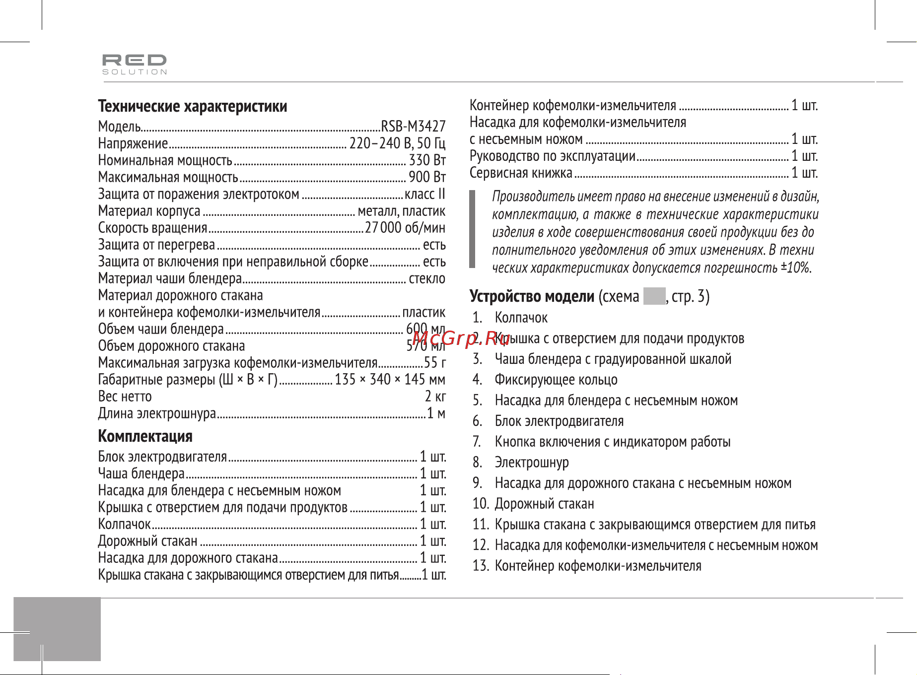 RED Solution RSB-M3427 Руководство по эксплуатации онлайн [12/22] 806940
