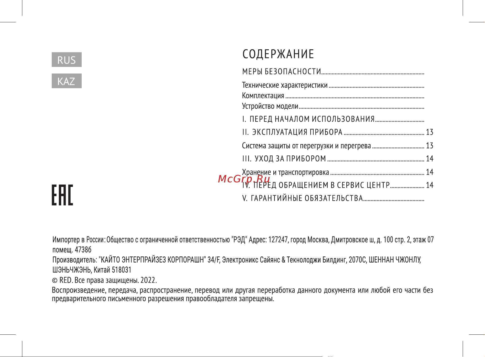 RED Solution RSB-M3427 Руководство по эксплуатации онлайн [2/22] 806940