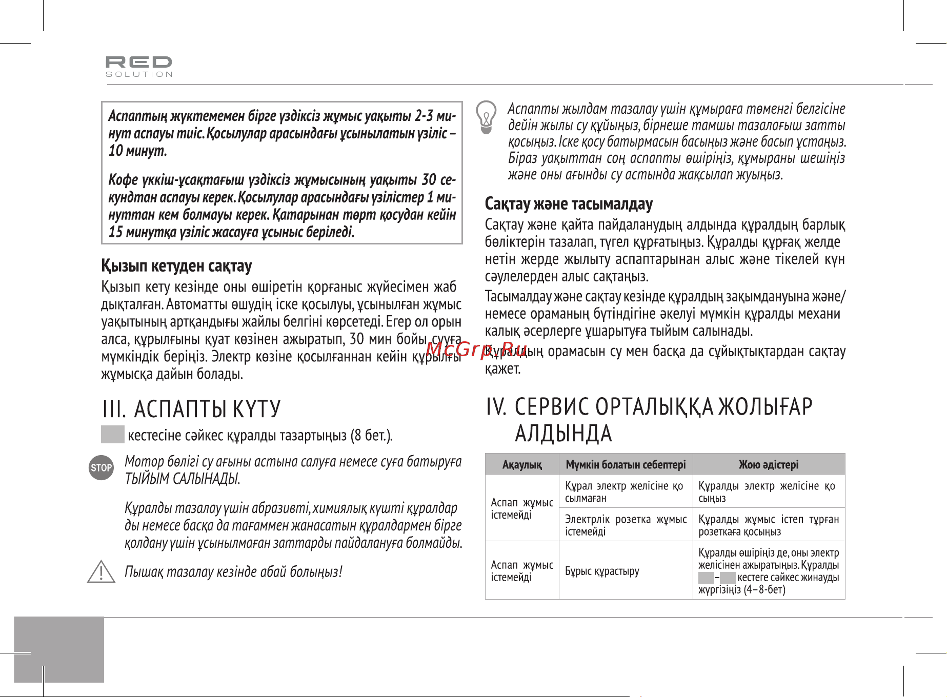RED Solution RSB-M3427 Руководство по эксплуатации онлайн [20/22] 806940