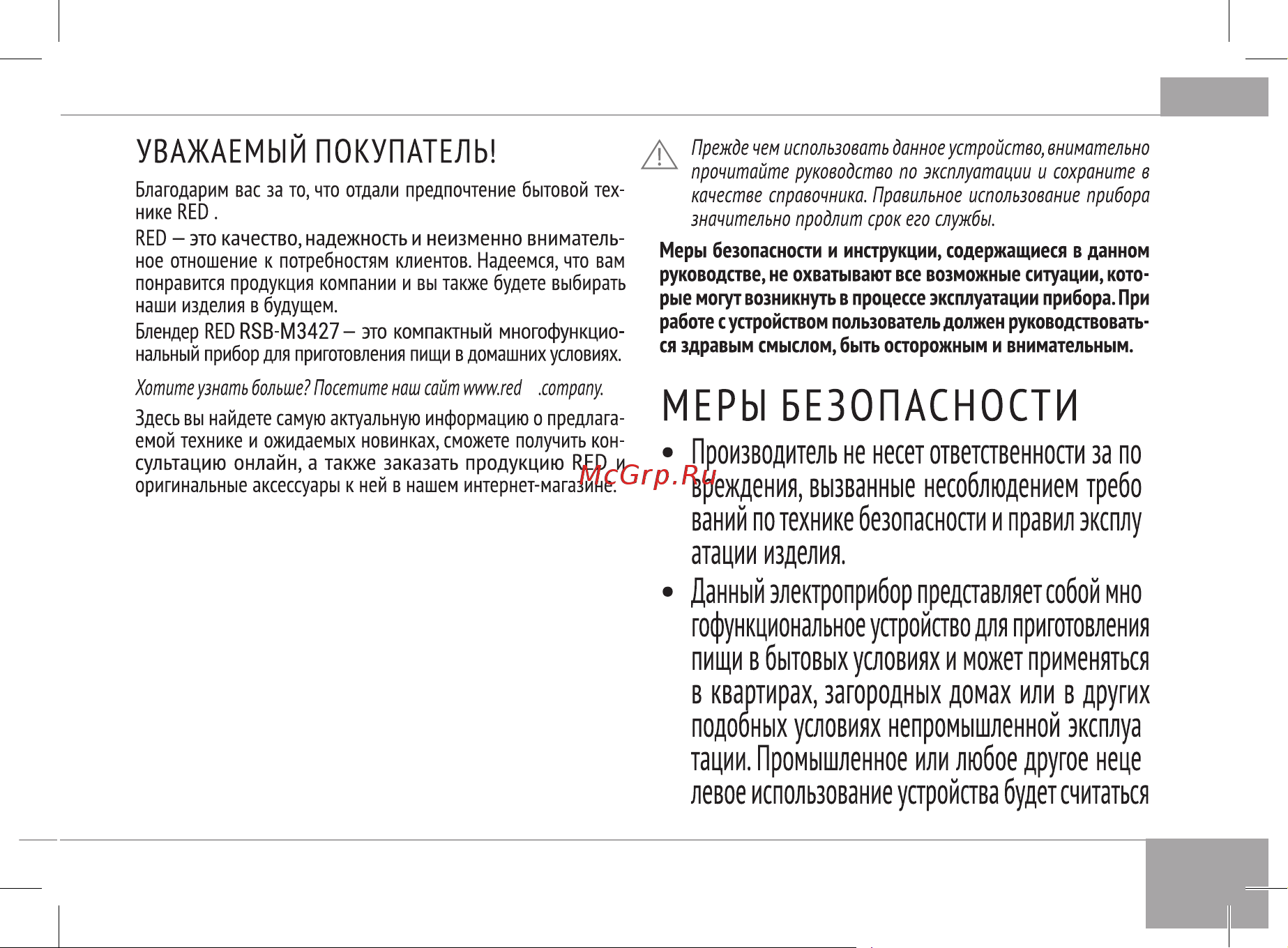 RED Solution RSB-M3427 Руководство по эксплуатации онлайн [9/22] 806940