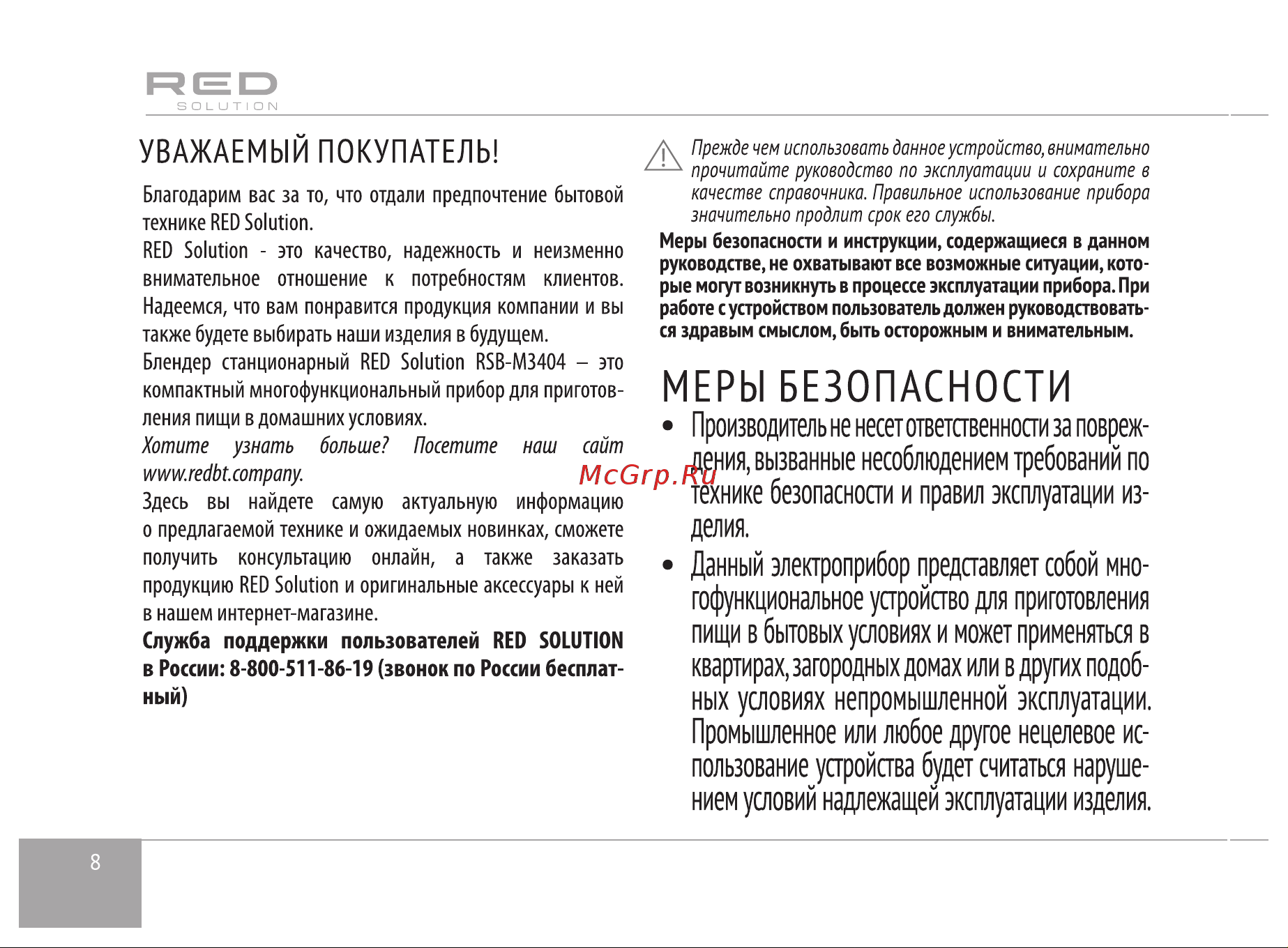 RED Solution RSB-M3404 Руководство по эксплуатации онлайн [8/28] 806941