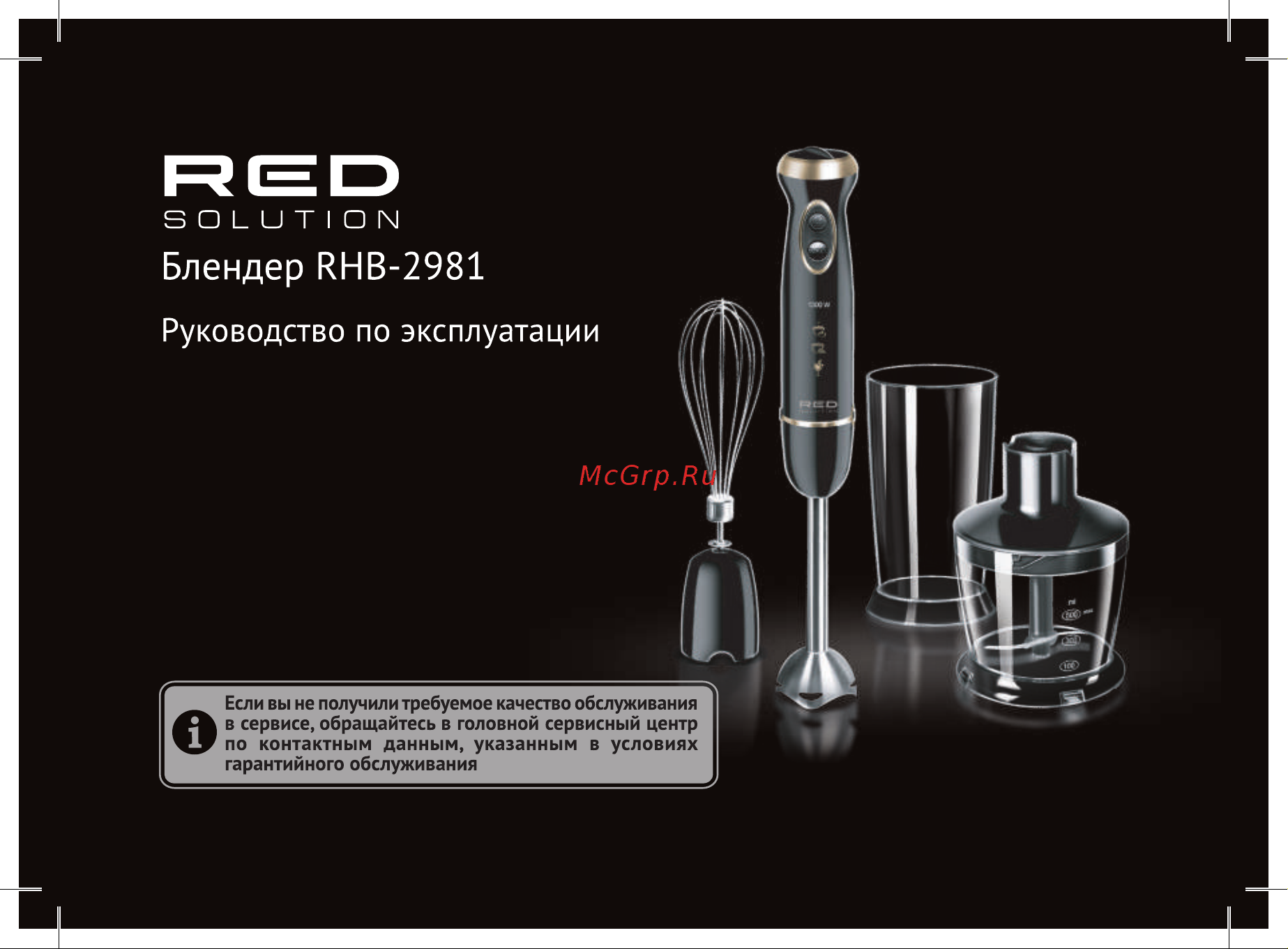 RED Solution RHB-2981 Руководство по эксплуатации онлайн