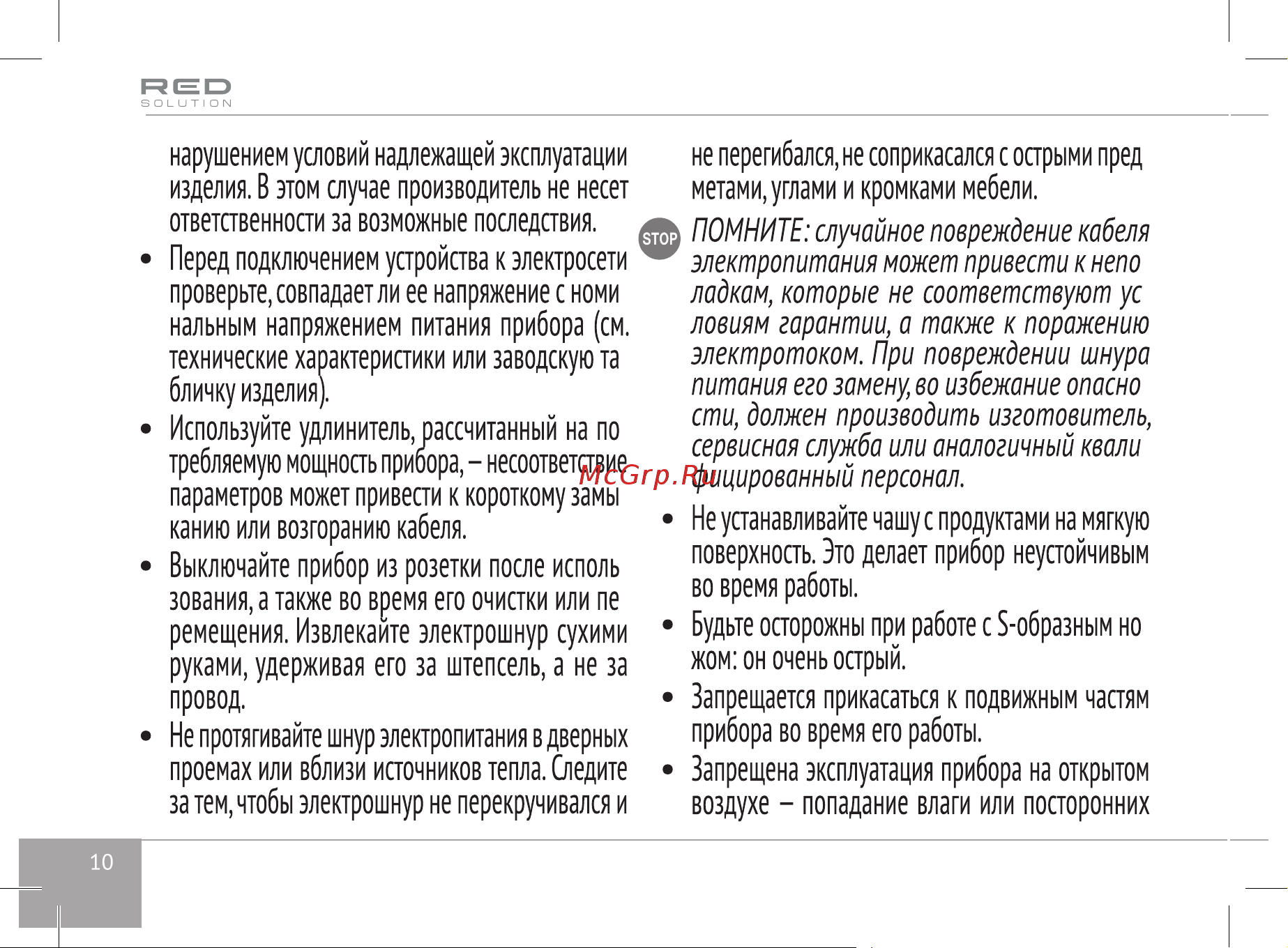 RED Solution RHB-2981 Руководство по эксплуатации онлайн [10/22] 806951