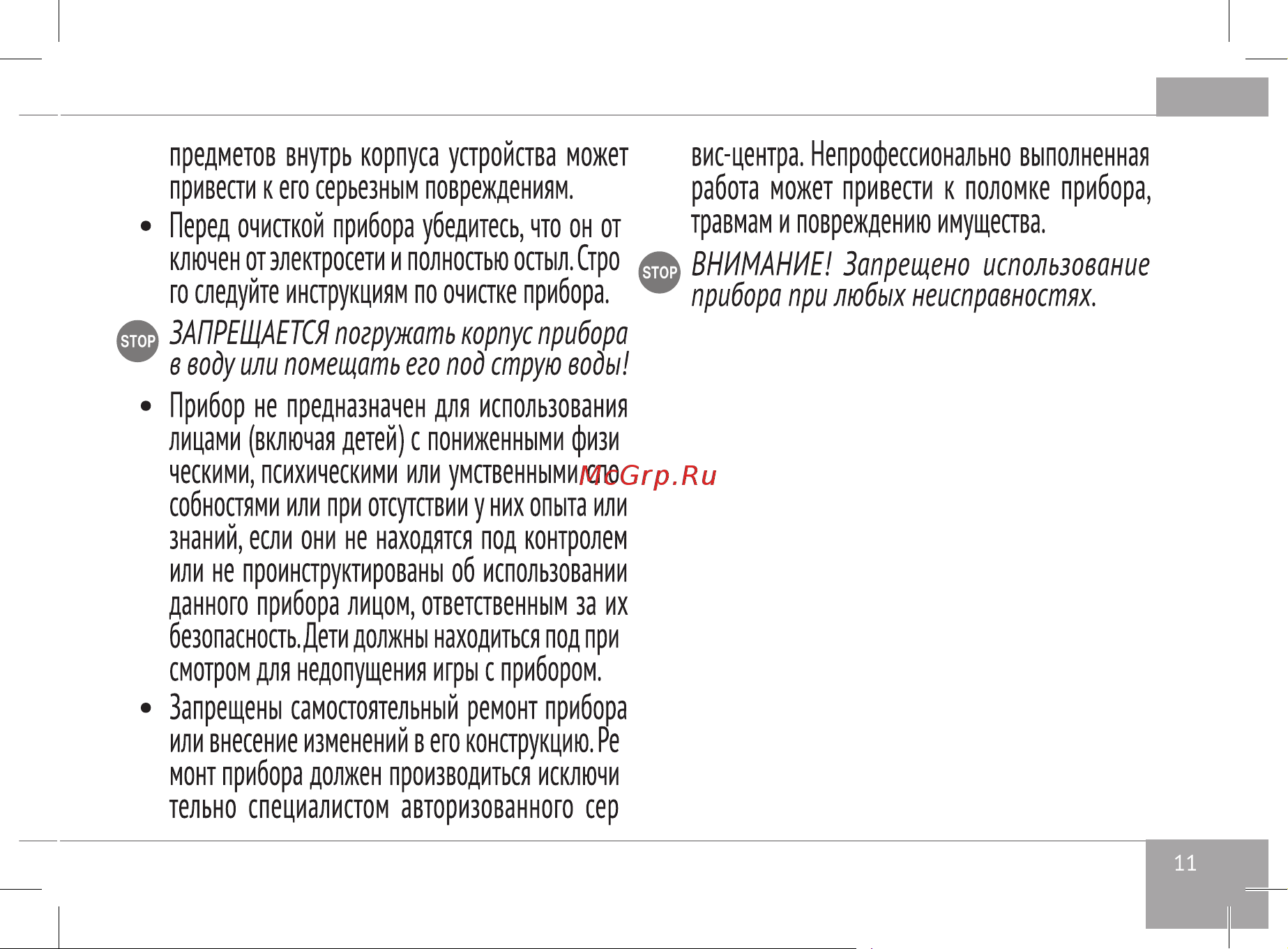 RED Solution RHB-2981 Руководство по эксплуатации онлайн [11/22] 806951