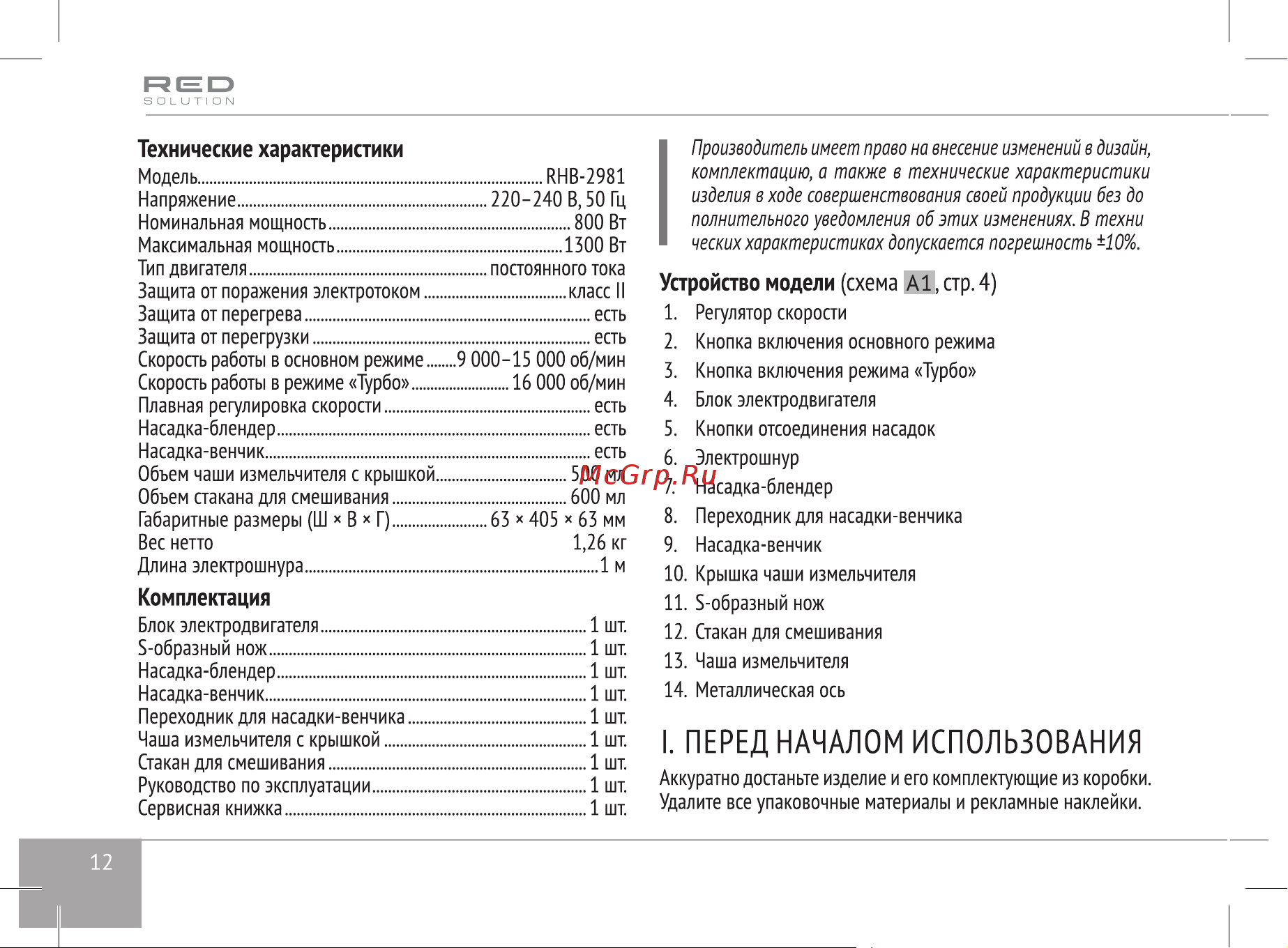 RED Solution RHB-2981 Руководство по эксплуатации онлайн [12/22] 806951