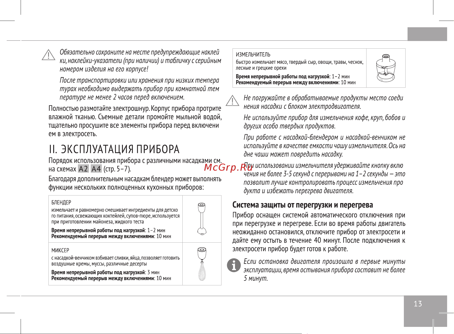 RED Solution RHB-2981 Руководство по эксплуатации онлайн [13/22] 806951