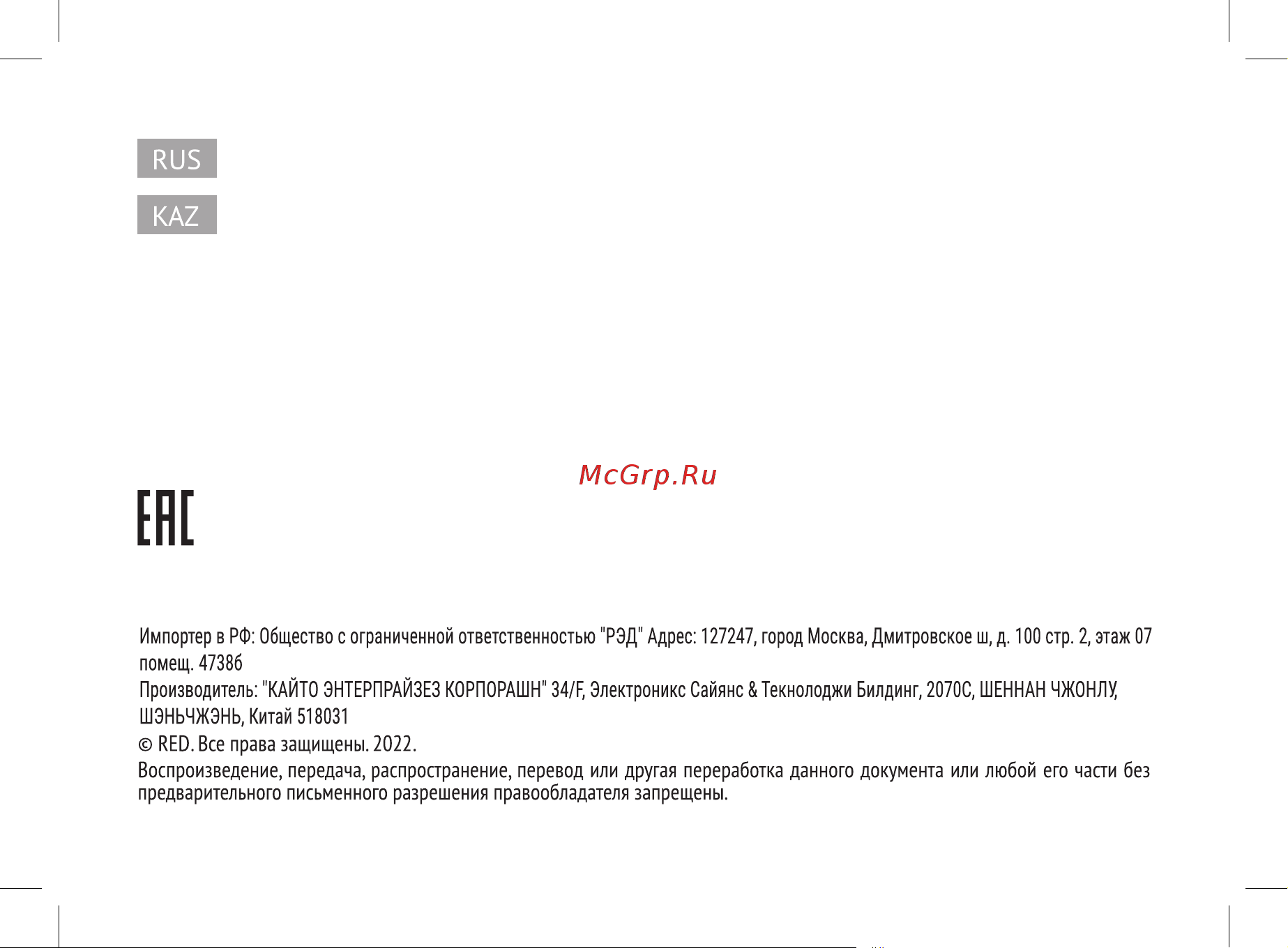 RED Solution RHB-2981 Руководство по эксплуатации онлайн [2/22] 806951
