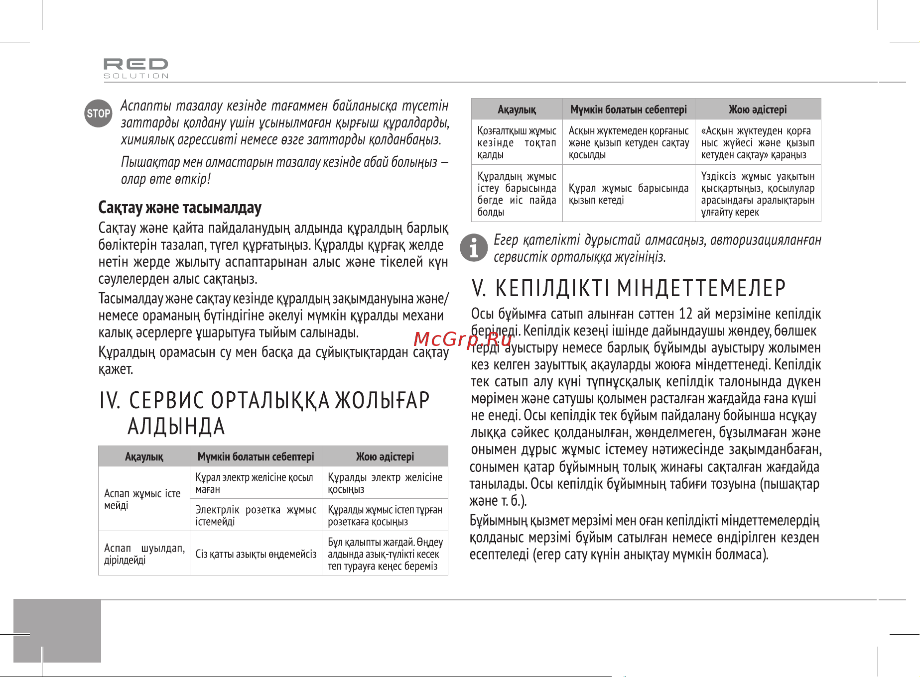 RED Solution RHB-2981 Руководство по эксплуатации онлайн [20/22] 806951