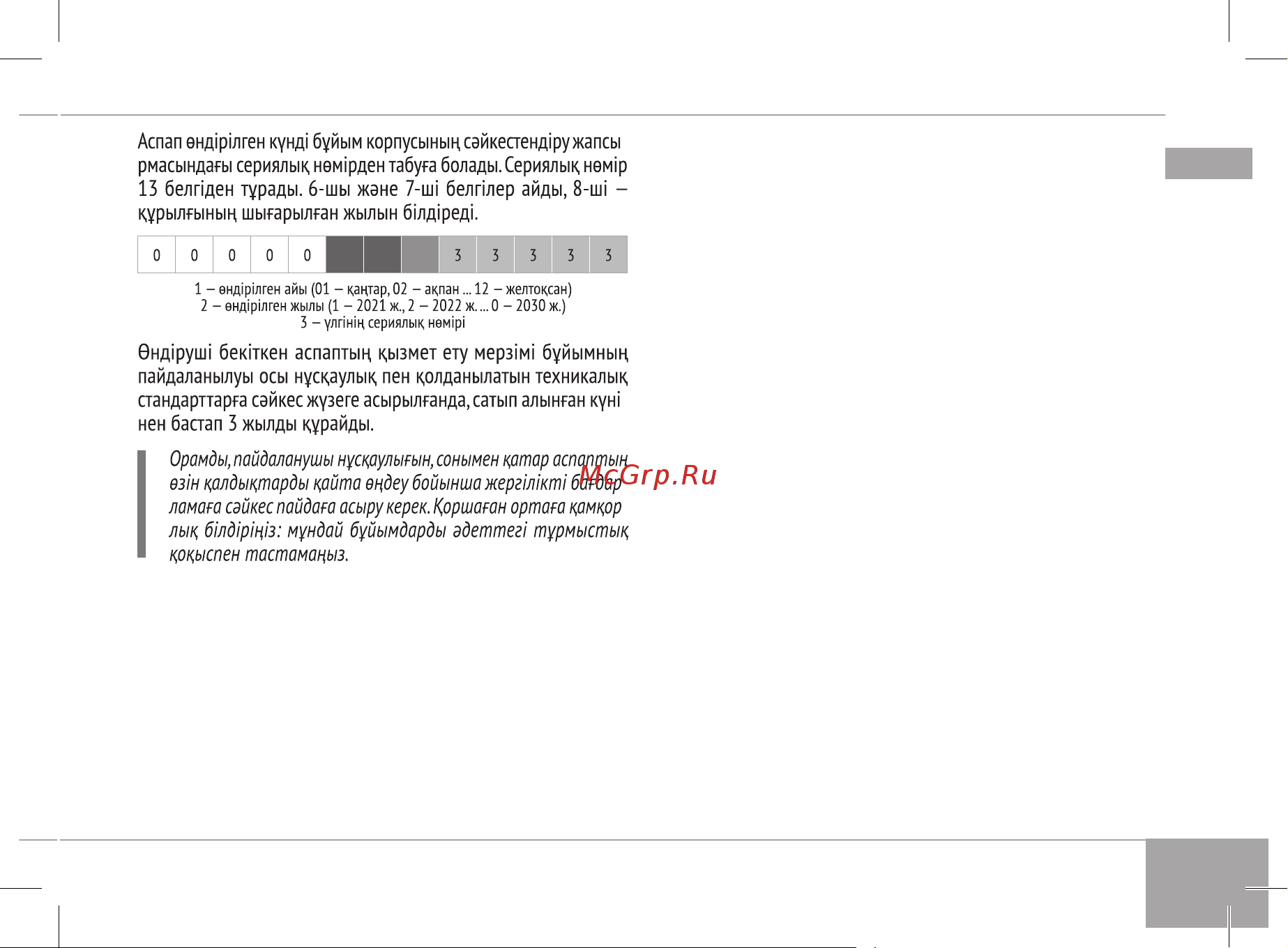 RED Solution RHB-2981 Руководство по эксплуатации онлайн [21/22] 806951