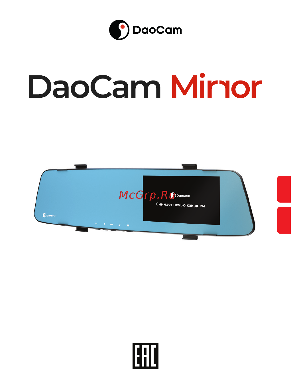 DaoCam Mirror 1045954 Руководство по эксплуатации онлайн